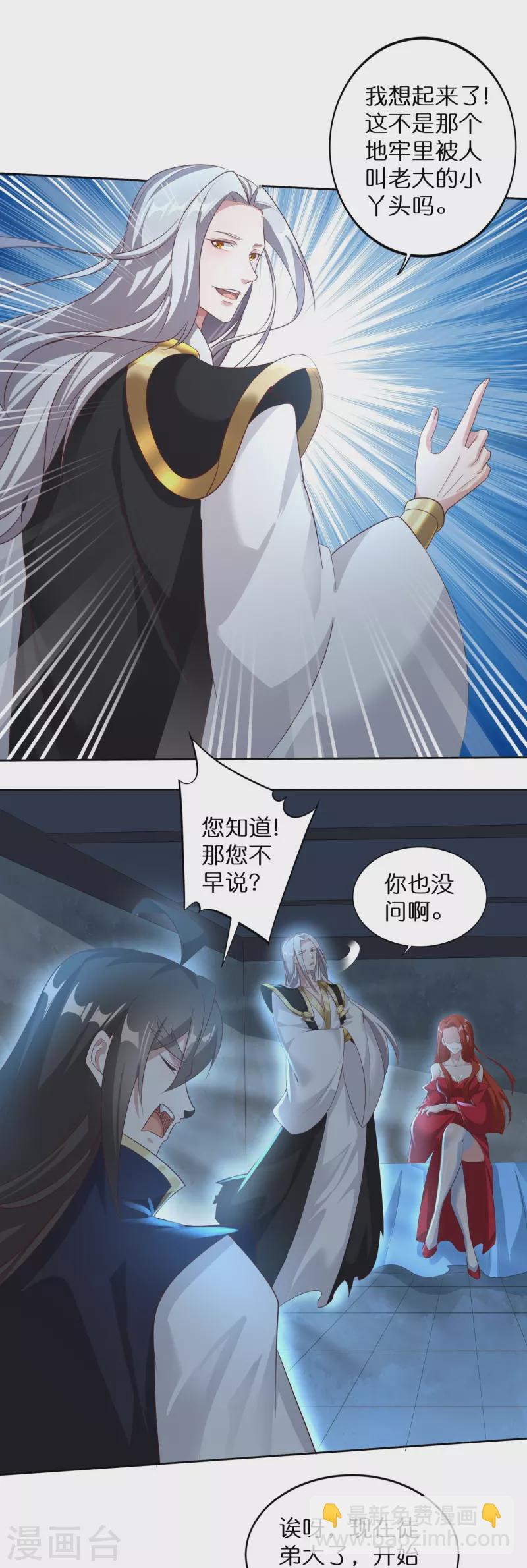 仙帝入侵 - 第165話 坦誠相待 - 1