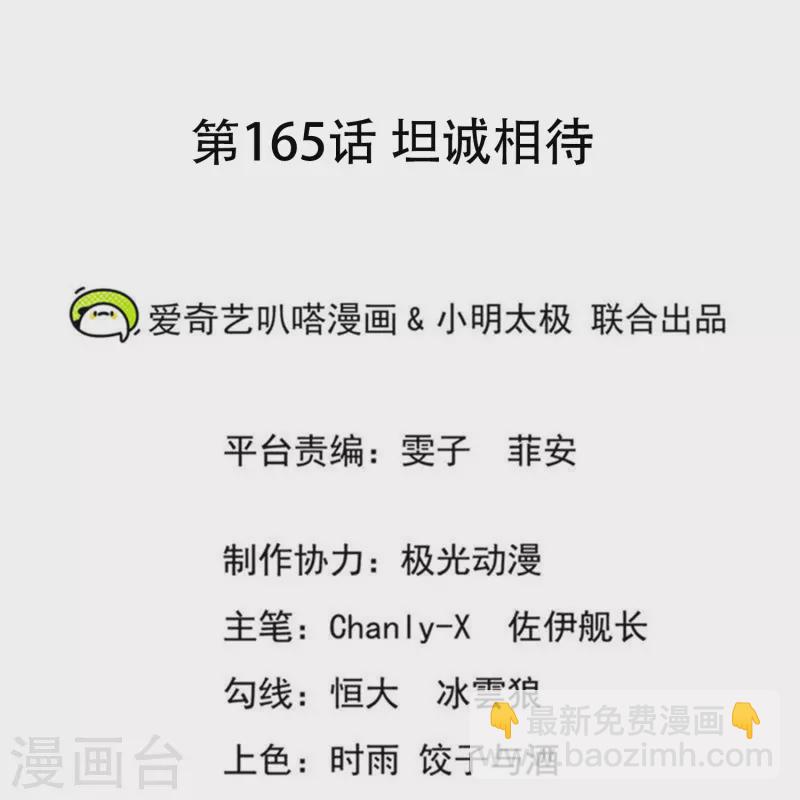 仙帝入侵 - 第165話 坦誠相待 - 2