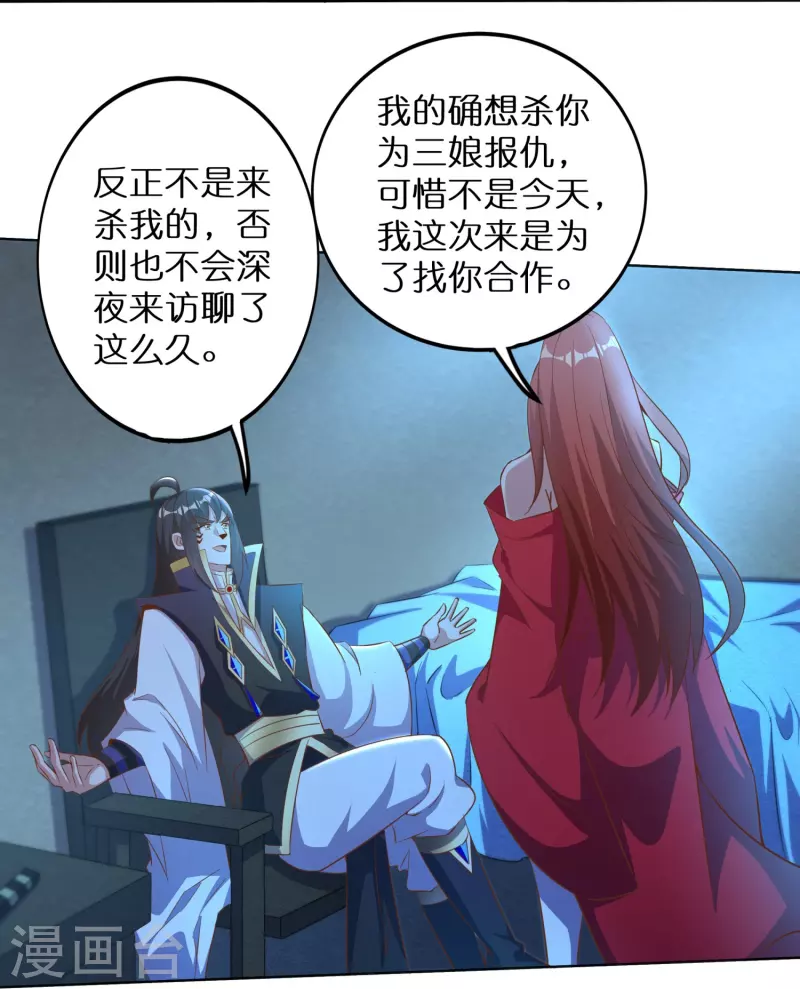 仙帝入侵 - 第165話 坦誠相待 - 1