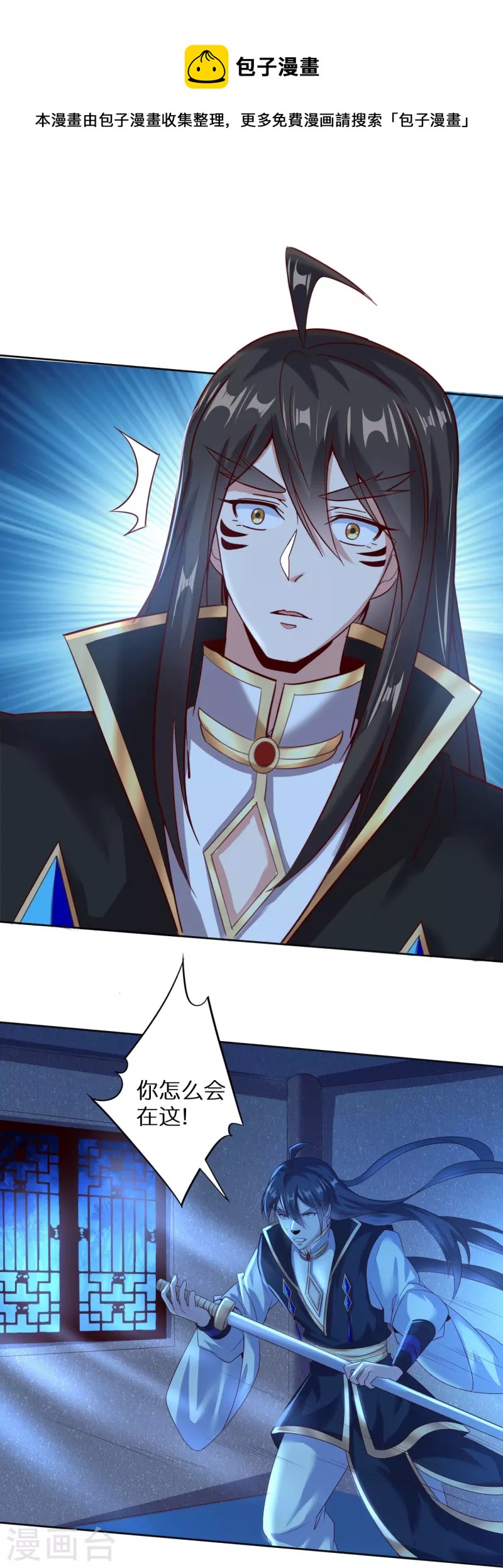 仙帝入侵 - 第165話 坦誠相待 - 5