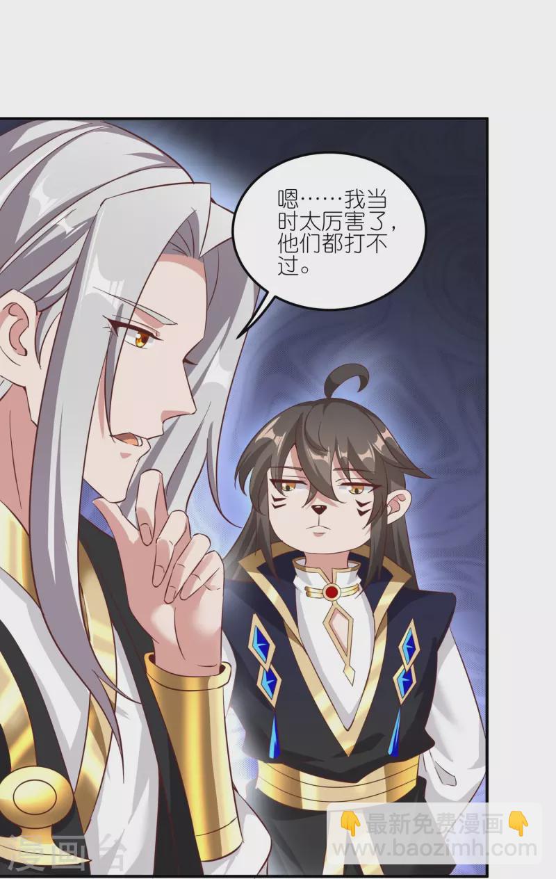 仙帝入侵 - 第167話 信守承諾 - 4