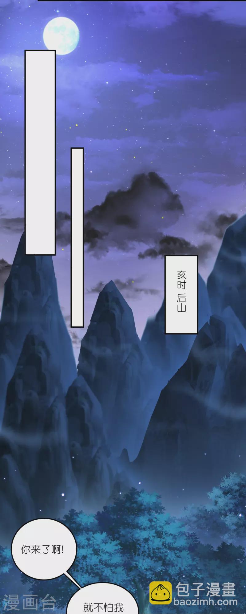 仙帝入侵 - 第167話 信守承諾 - 6