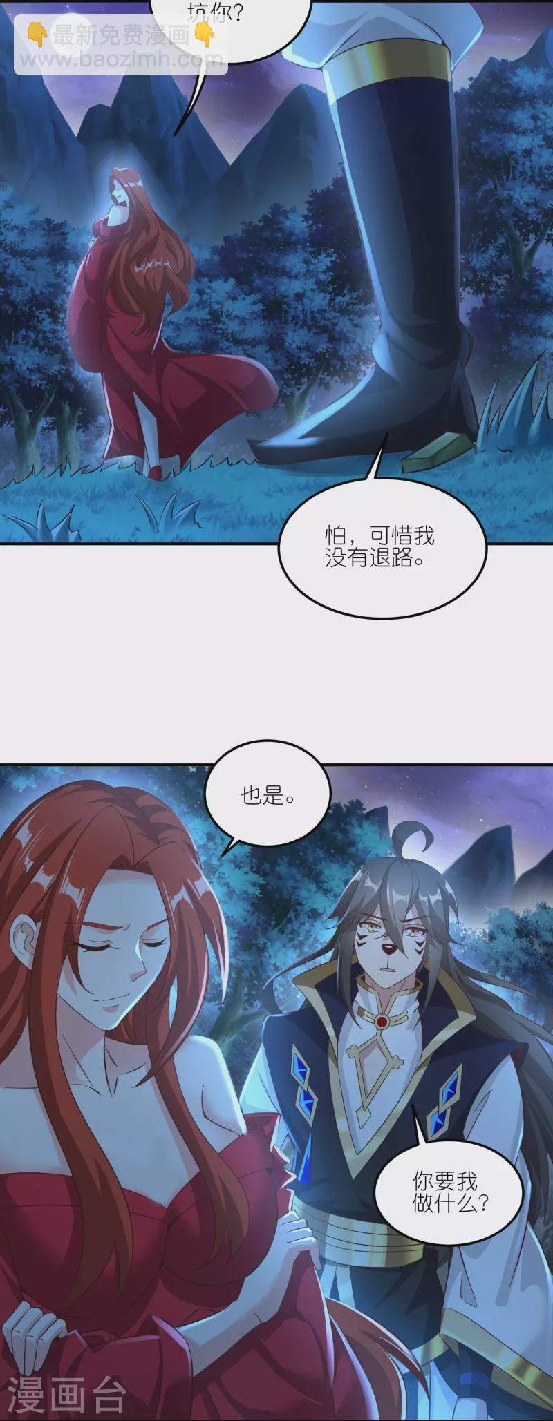 仙帝入侵 - 第167話 信守承諾 - 1