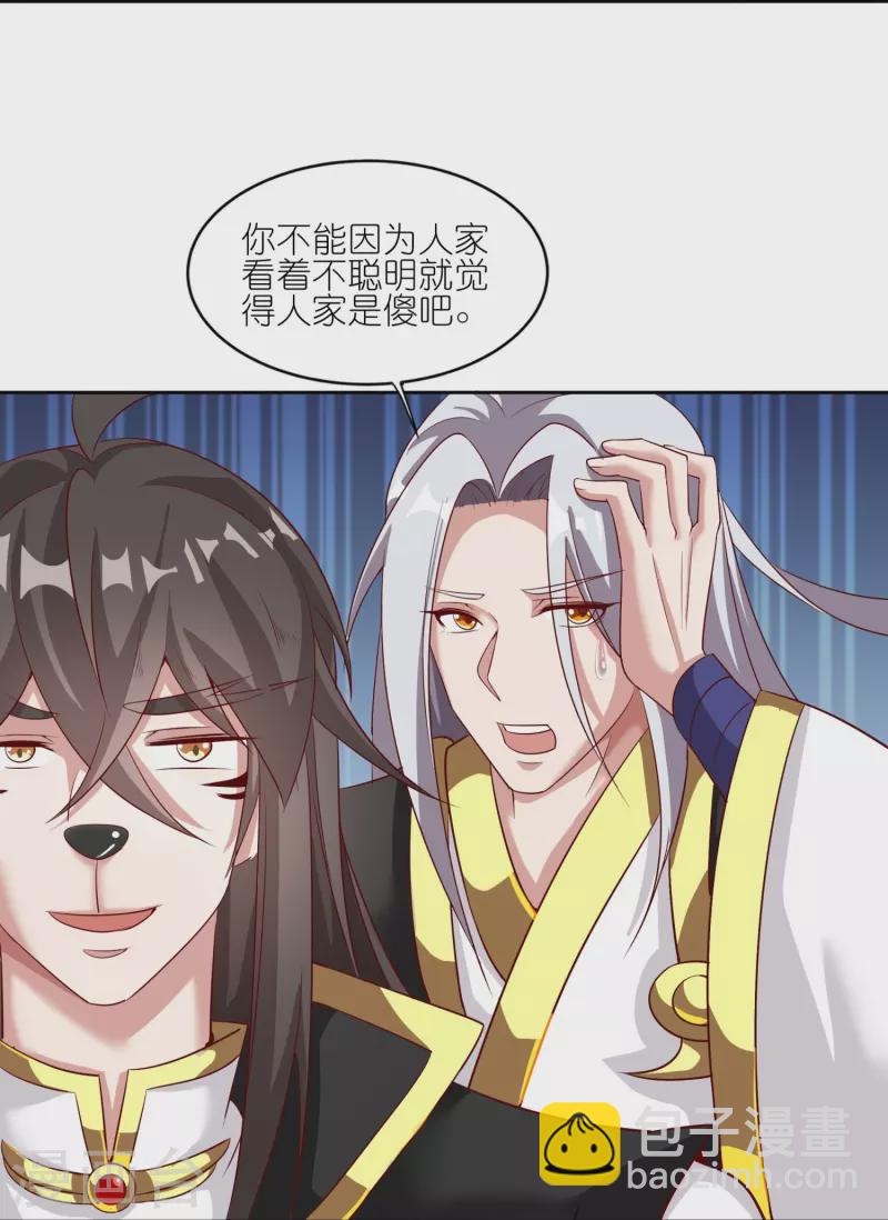 仙帝入侵 - 第167話 信守承諾 - 1