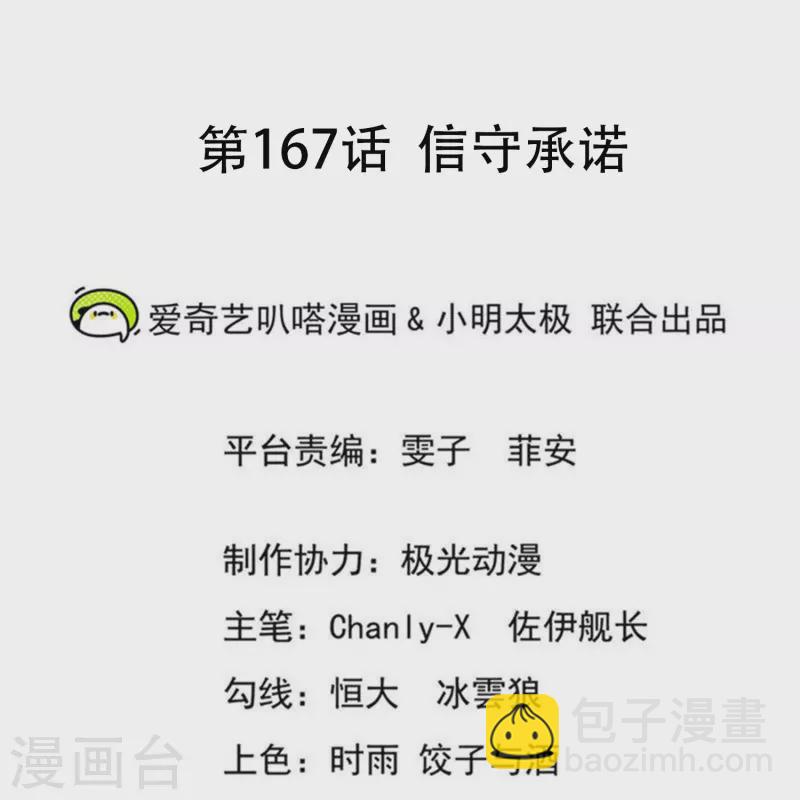 仙帝入侵 - 第167話 信守承諾 - 2