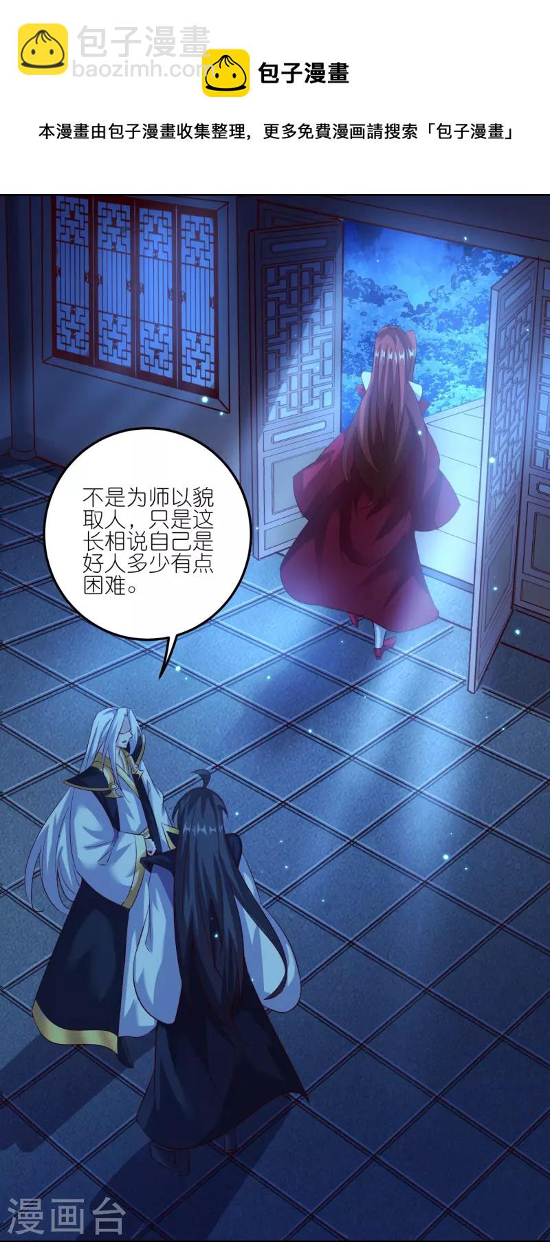 仙帝入侵 - 第167話 信守承諾 - 6