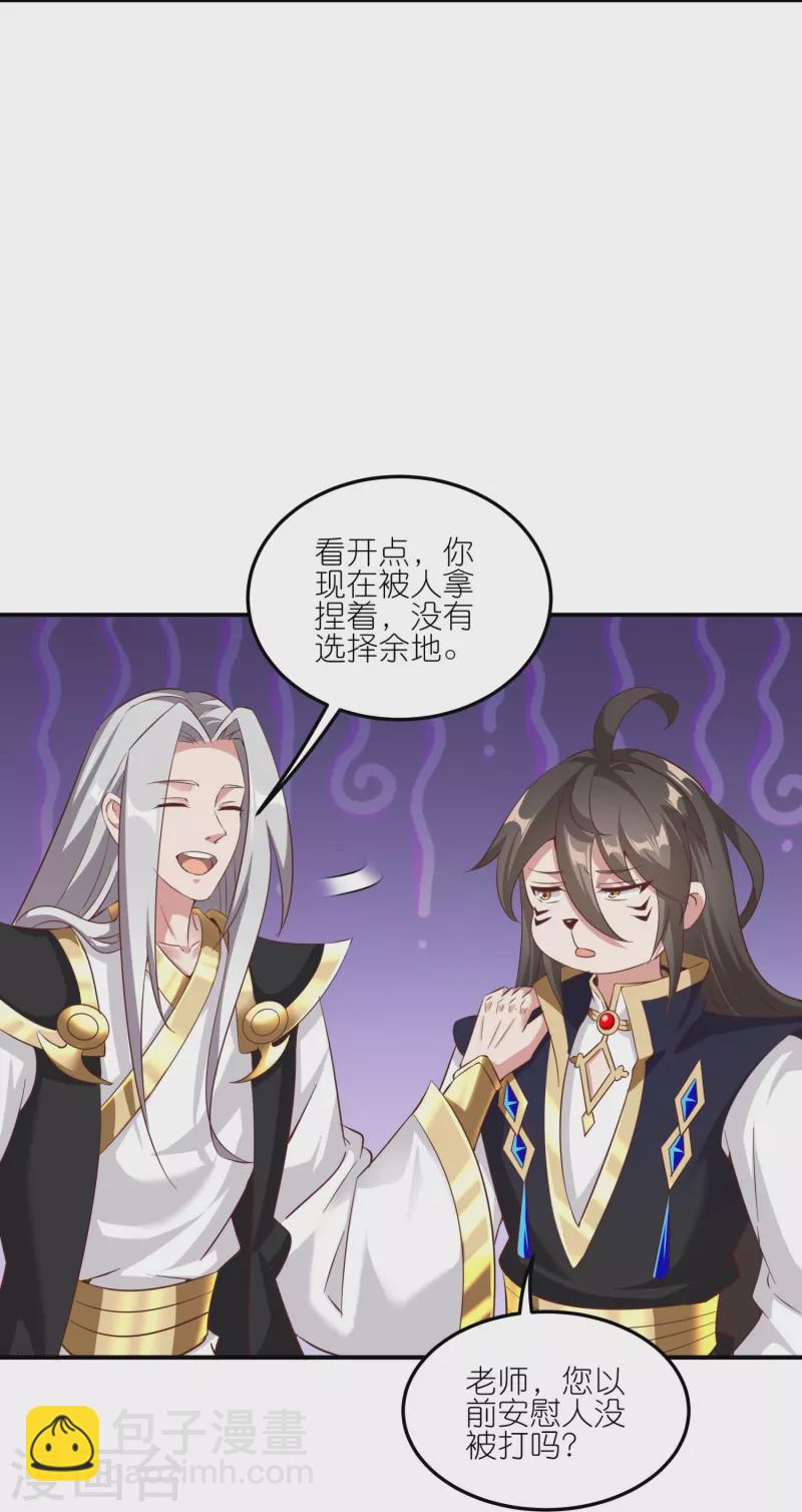 仙帝入侵 - 第167話 信守承諾 - 3