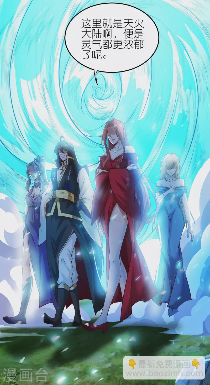 仙帝入侵 - 第169話 天火大陸 - 2