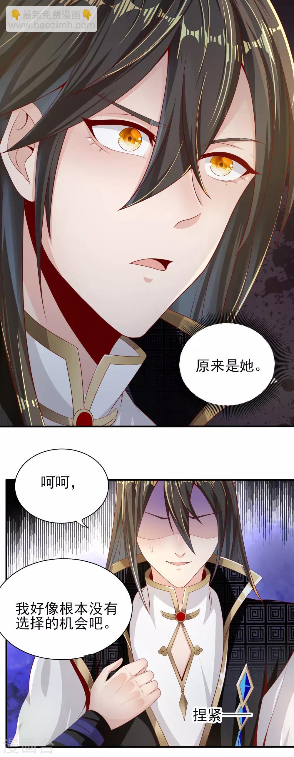 仙帝入侵 - 第16話 嗜血蛛 - 1