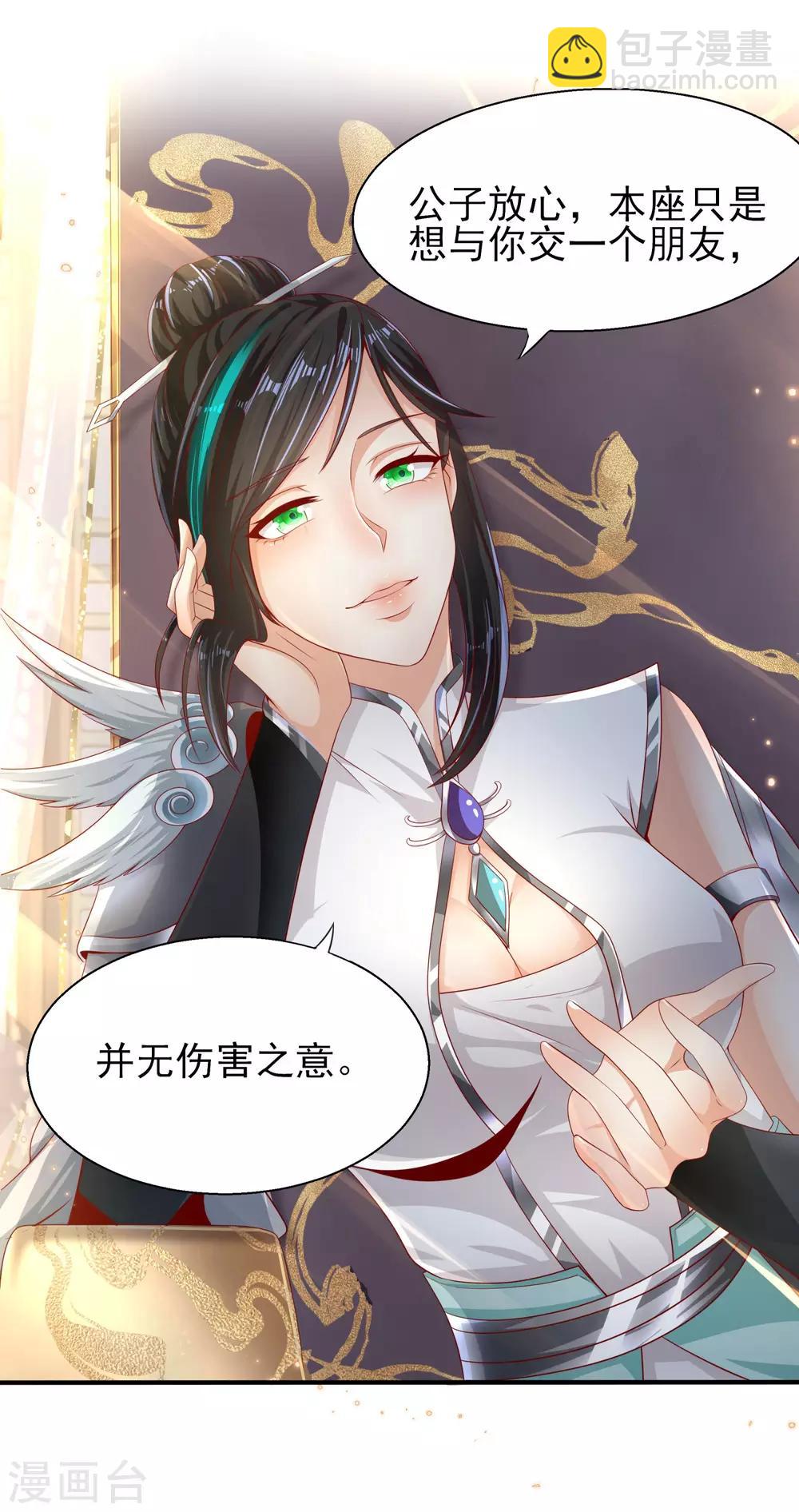 仙帝入侵 - 第16話 嗜血蛛 - 2