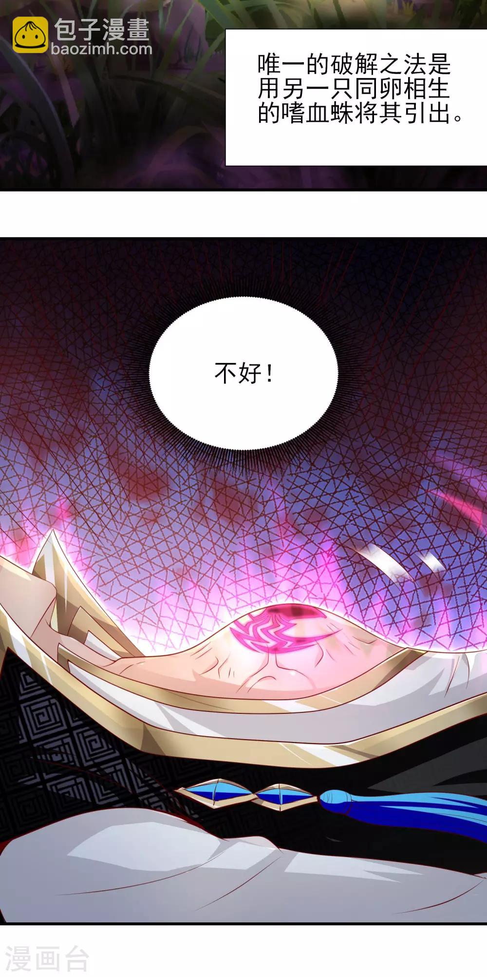 仙帝入侵 - 第16話 嗜血蛛 - 4