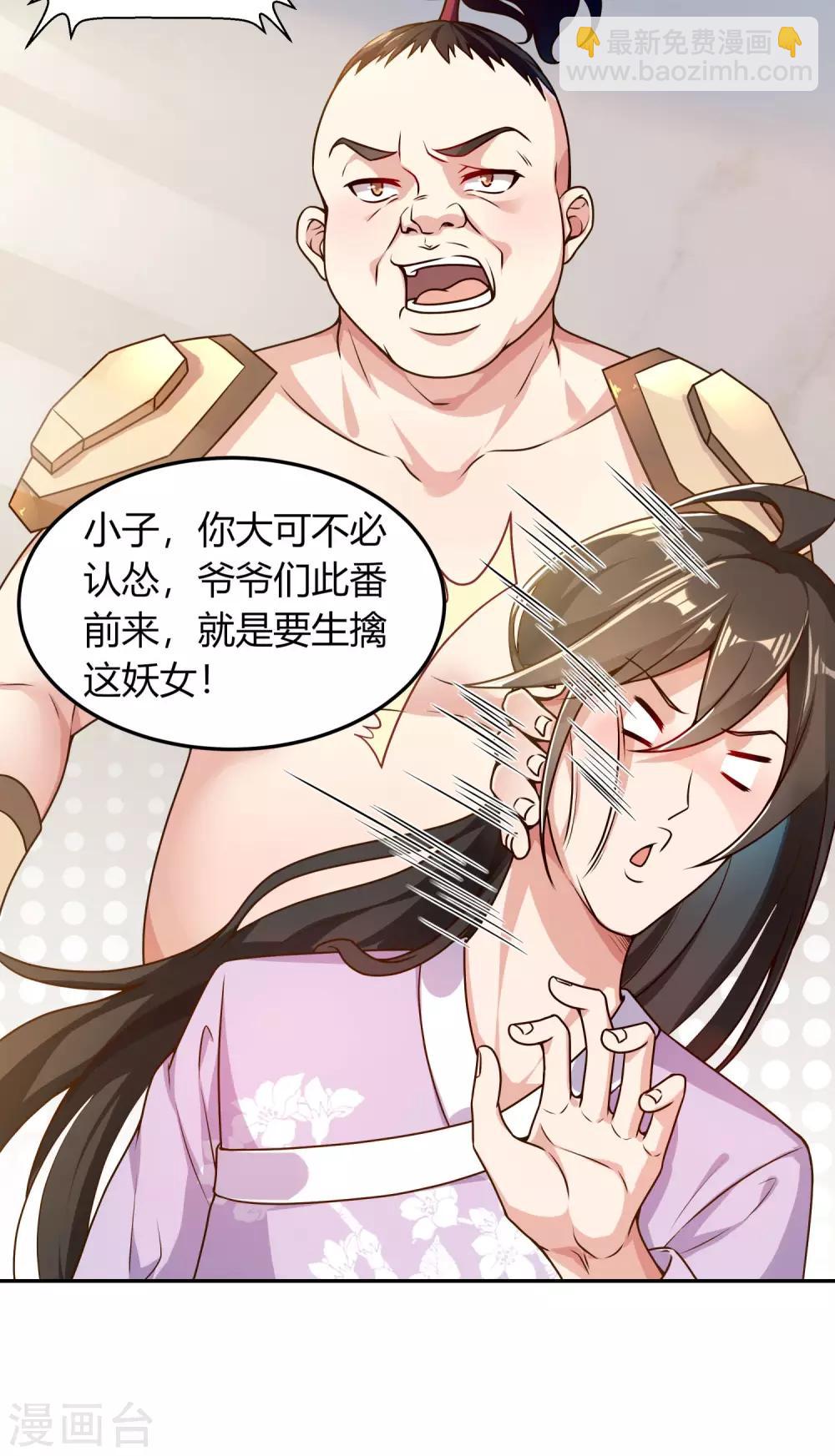 仙帝入侵 - 第2話 四大惡人 - 5