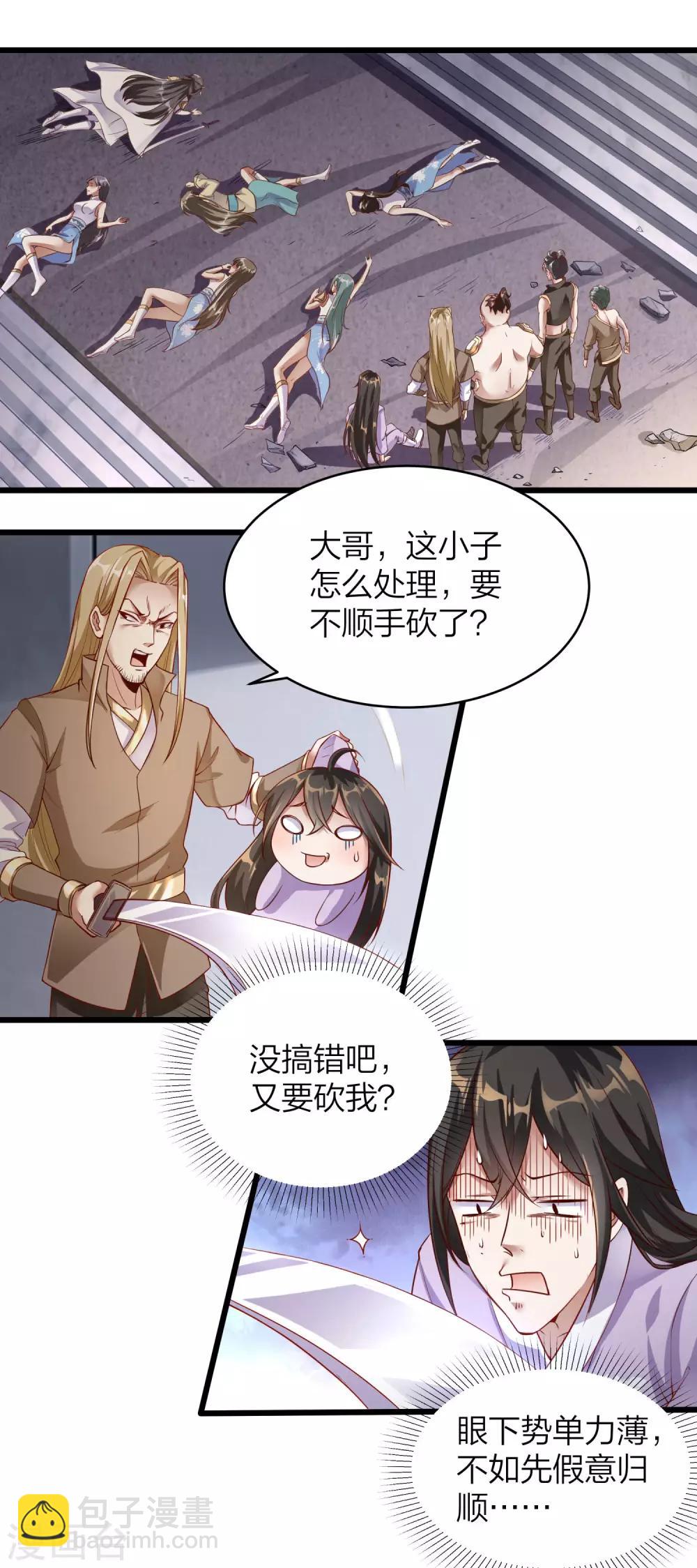 仙帝入侵 - 第2話 四大惡人 - 5