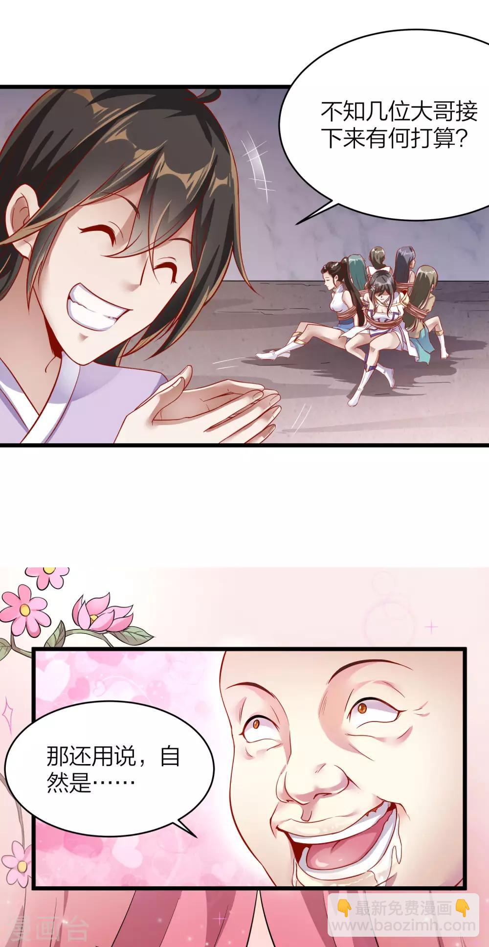 仙帝入侵 - 第2話 四大惡人 - 1