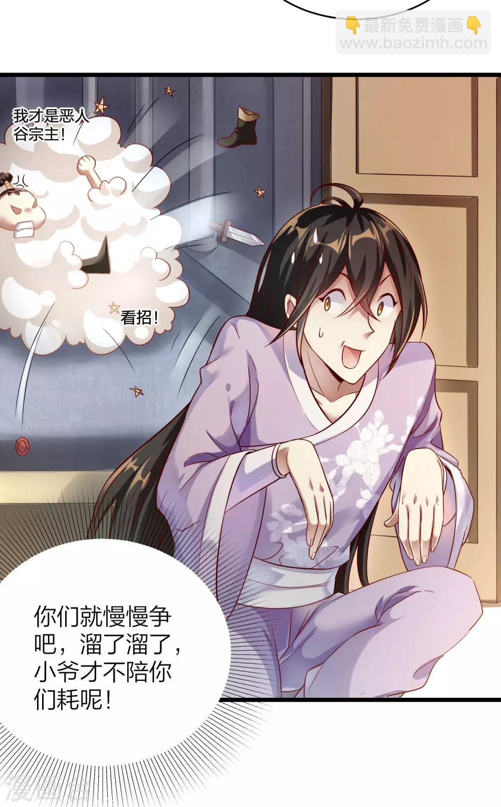 仙帝入侵 - 第2話 四大惡人 - 4