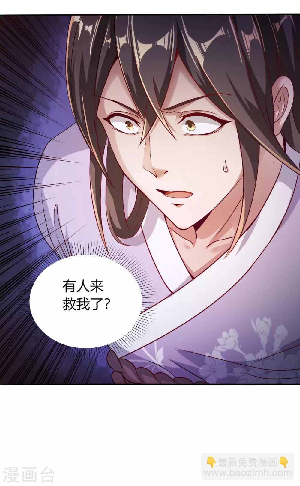 仙帝入侵 - 第2話 四大惡人 - 3