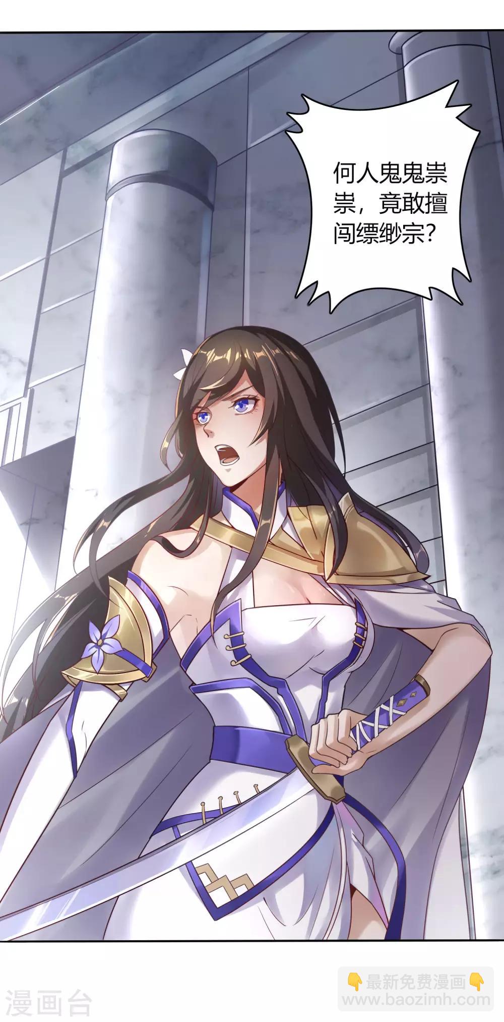 仙帝入侵 - 第2話 四大惡人 - 4