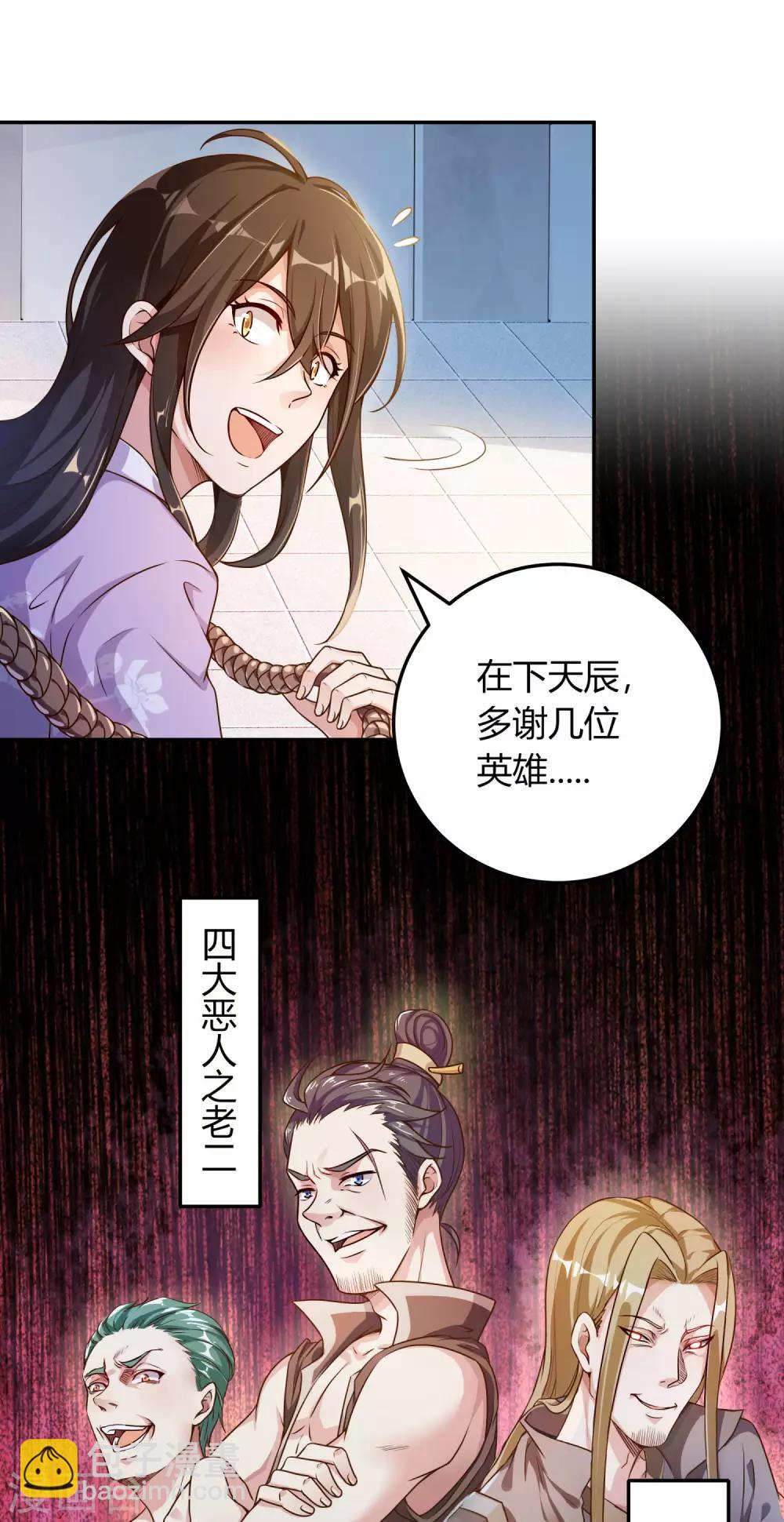 仙帝入侵 - 第2話 四大惡人 - 1