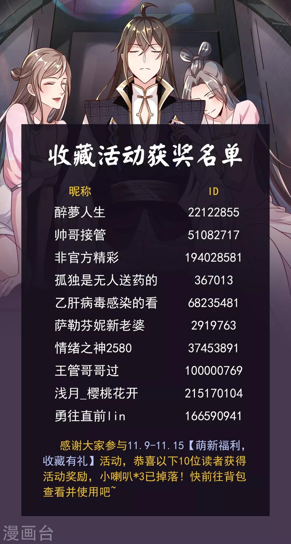 仙帝入侵 - 收藏福利獲獎名單 - 1