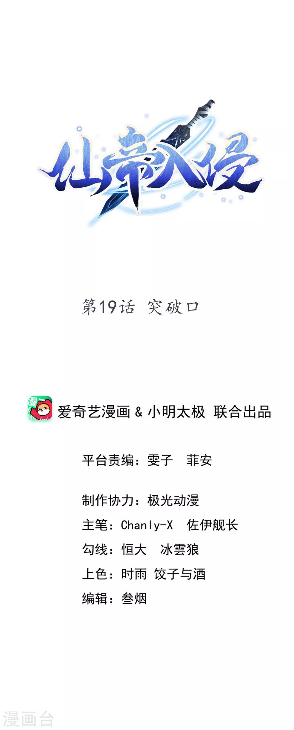 仙帝入侵 - 第19話 突破口 - 1