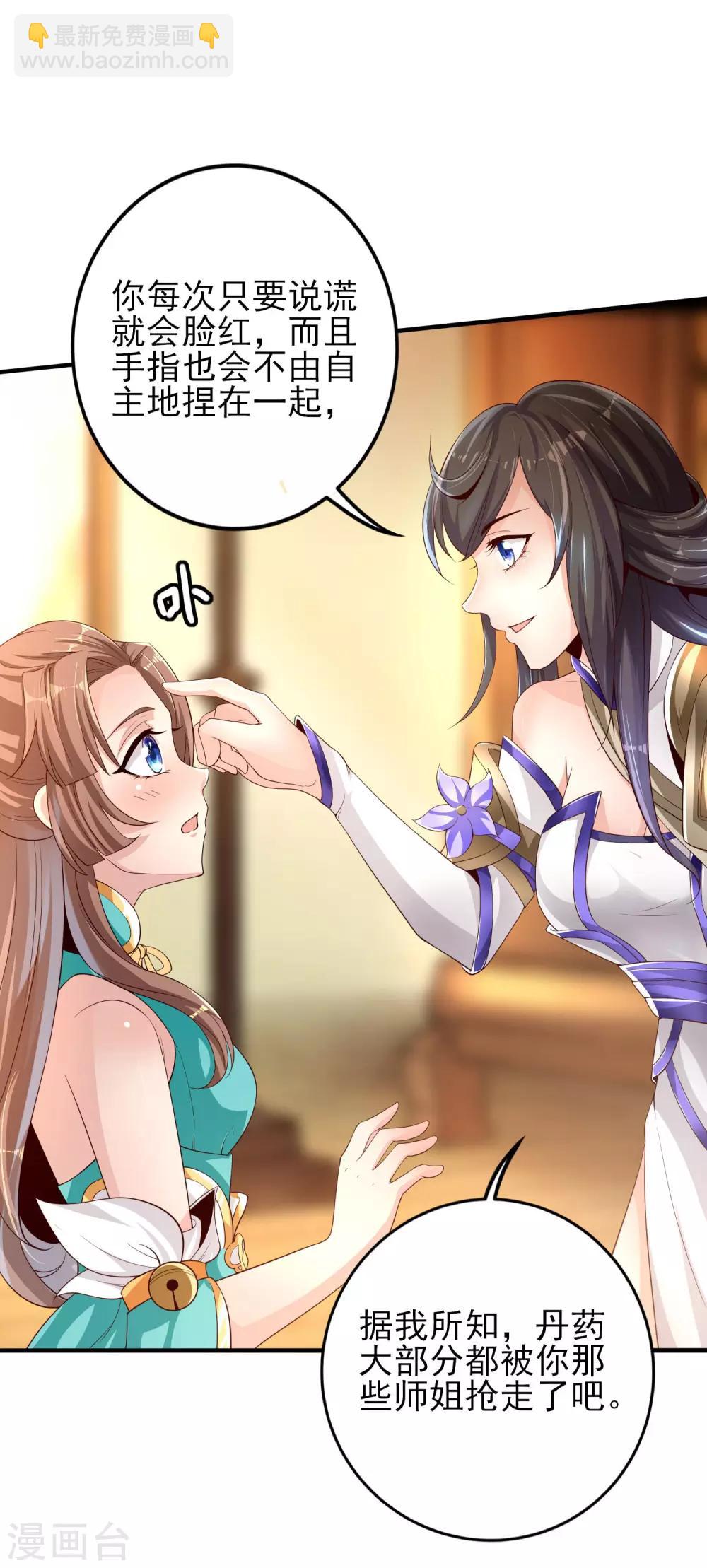 仙帝入侵 - 第19話 突破口 - 6