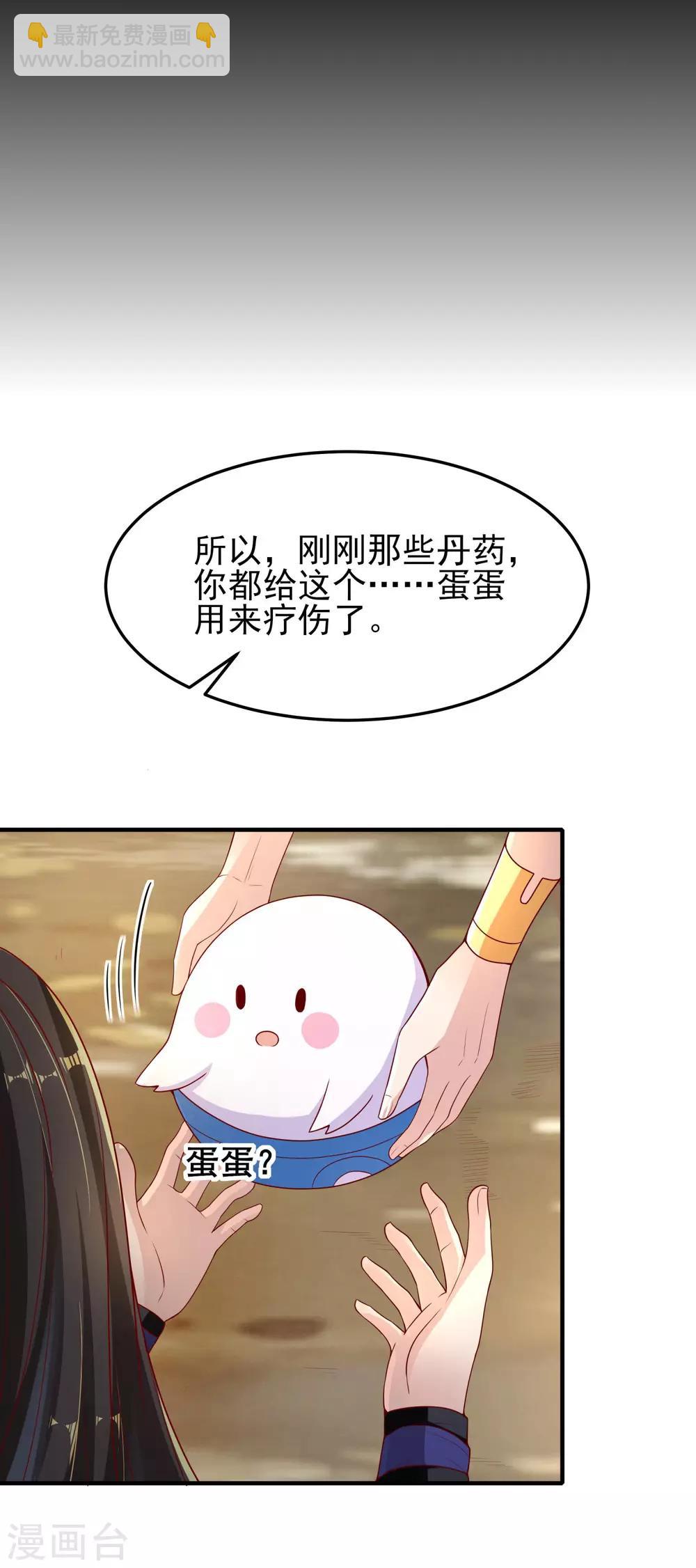 仙帝入侵 - 第19話 突破口 - 6