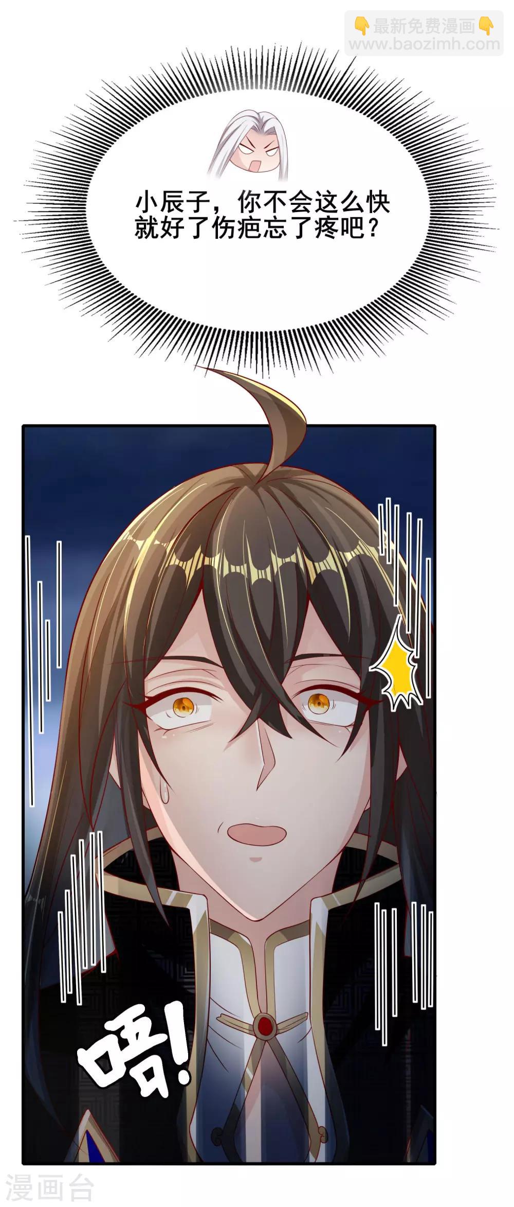 仙帝入侵 - 第19話 突破口 - 3