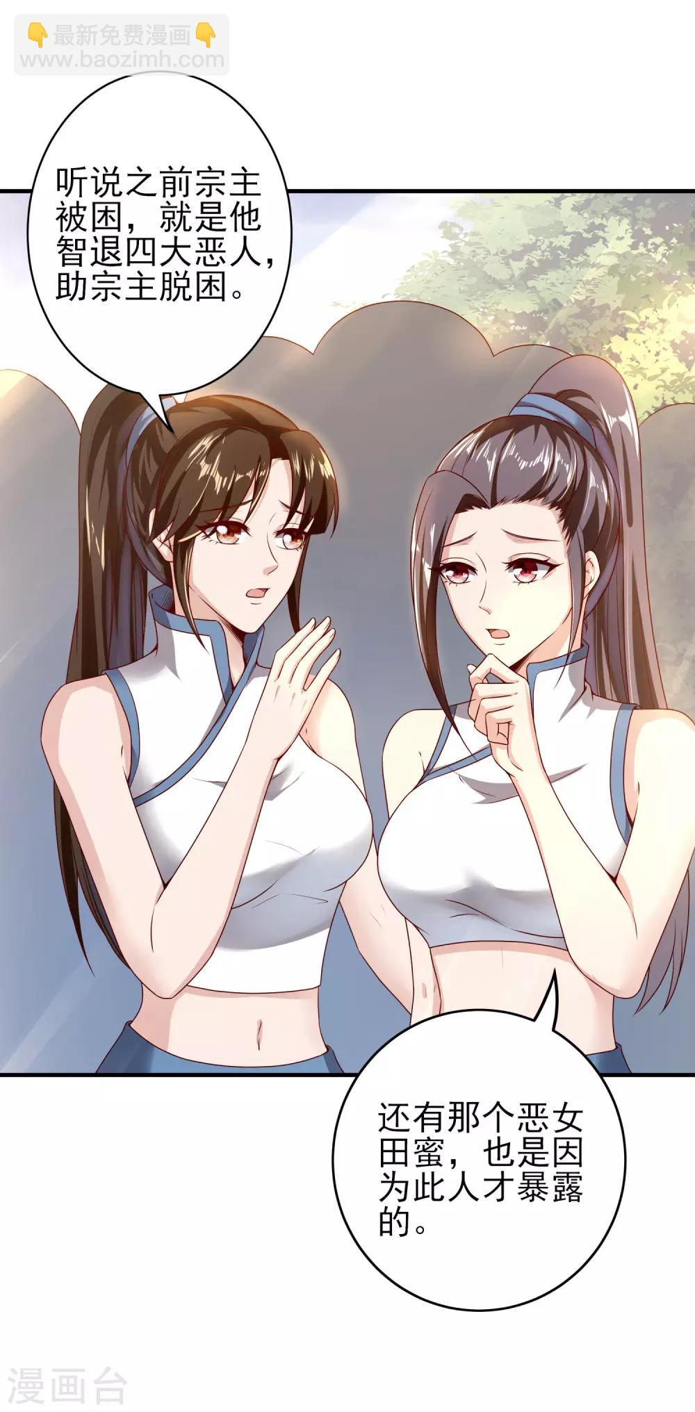 仙帝入侵 - 第21話 耗子尾汁 - 4