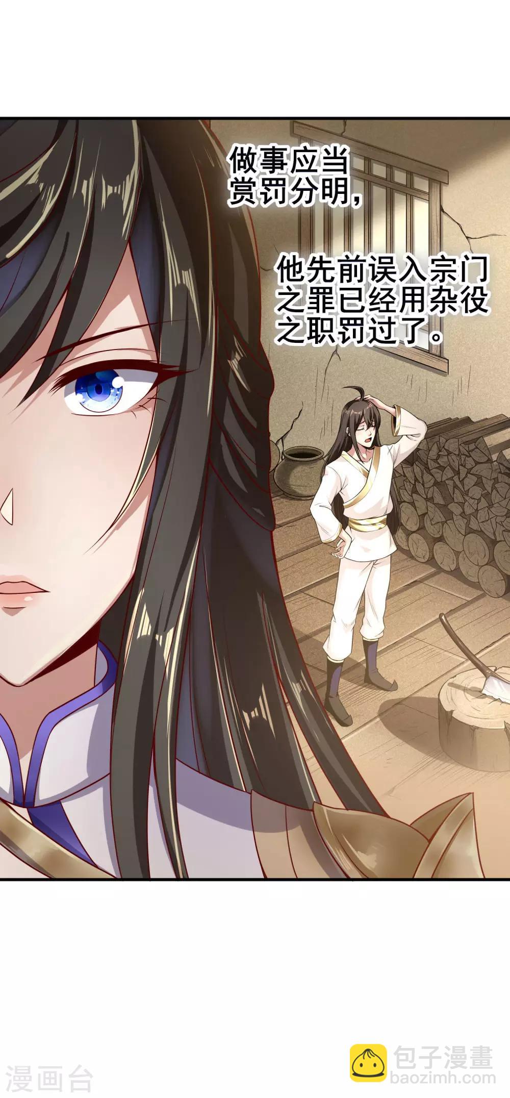 仙帝入侵 - 第21話 耗子尾汁 - 3