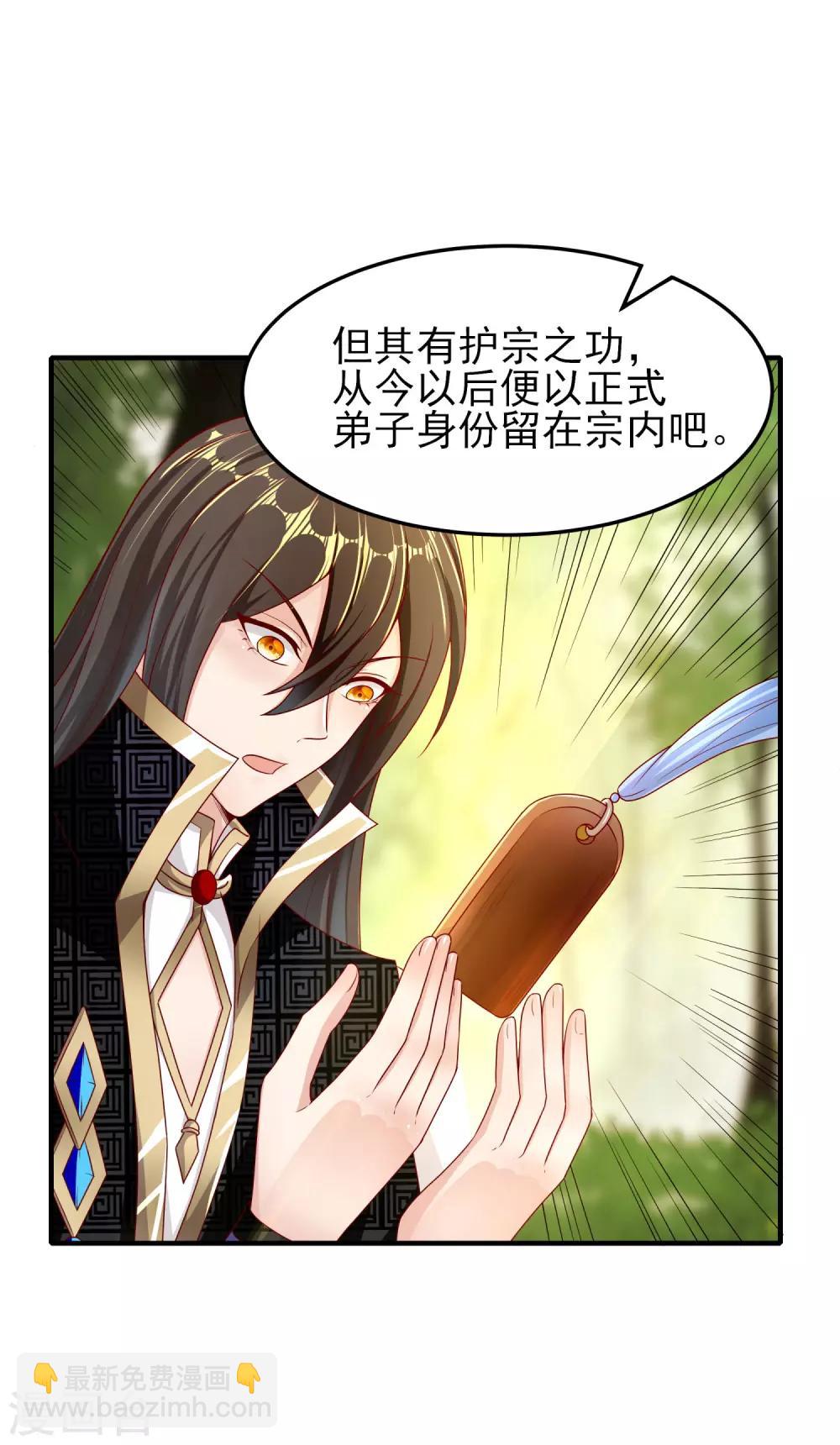 仙帝入侵 - 第21話 耗子尾汁 - 4