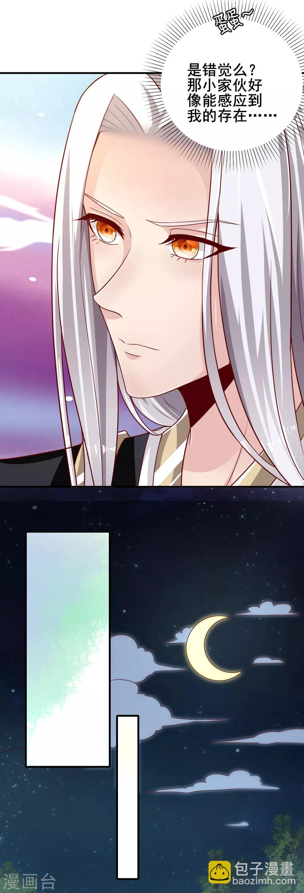 仙帝入侵 - 第21話 耗子尾汁 - 2