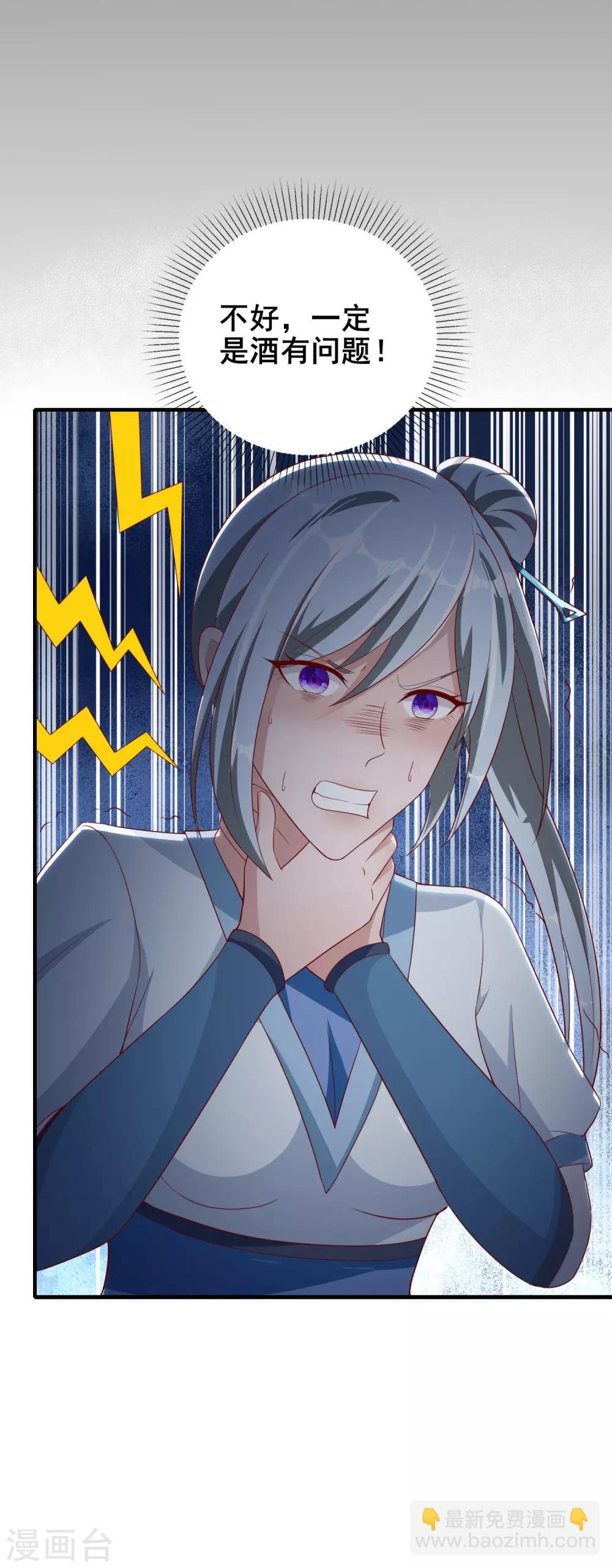 仙帝入侵 - 第23話 別怪師父心狠 - 6