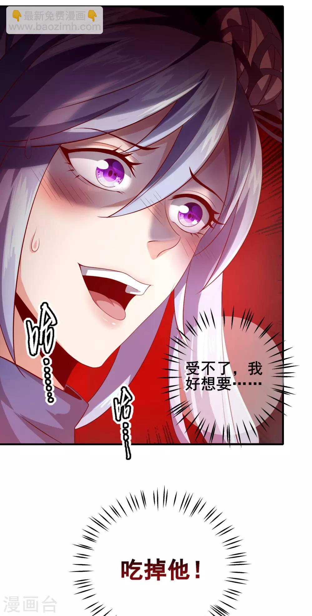 仙帝入侵 - 第23話 別怪師父心狠 - 2