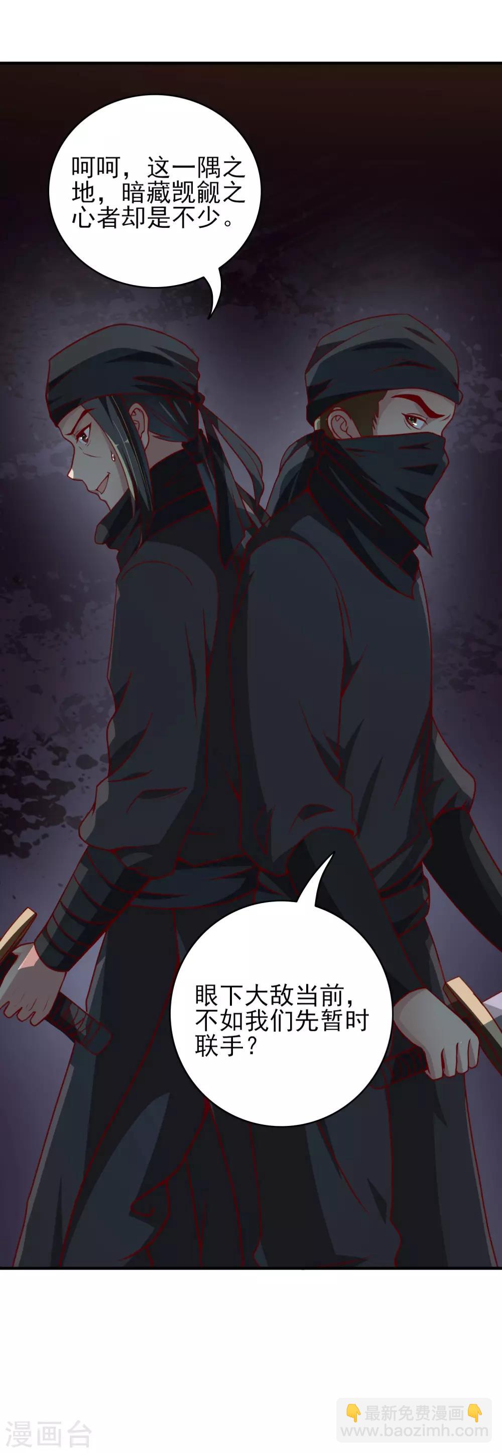 仙帝入侵 - 第25話 一起睡覺 - 4