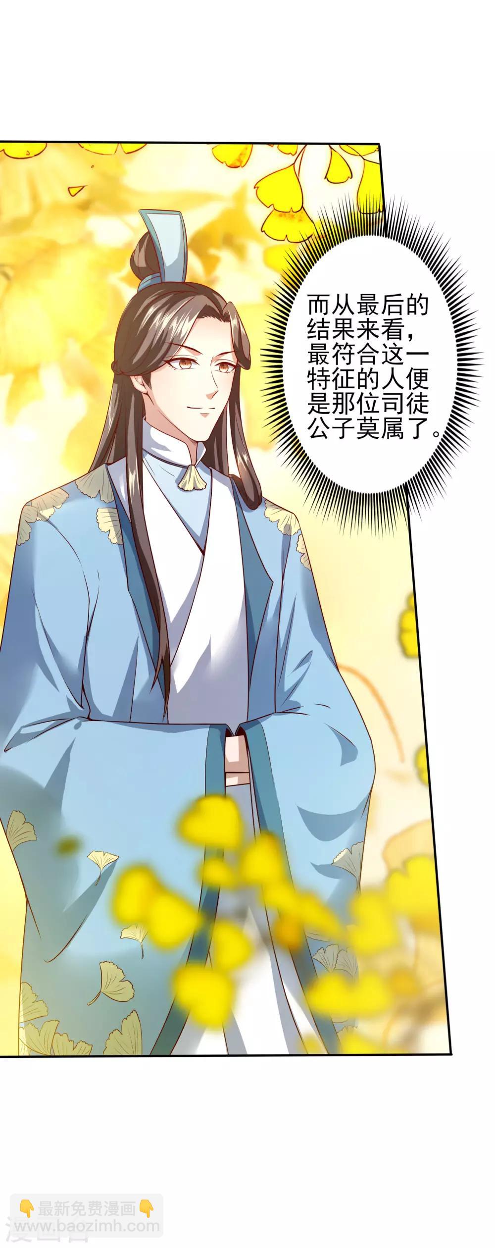 仙帝入侵 - 第27話 看穿一切 - 4