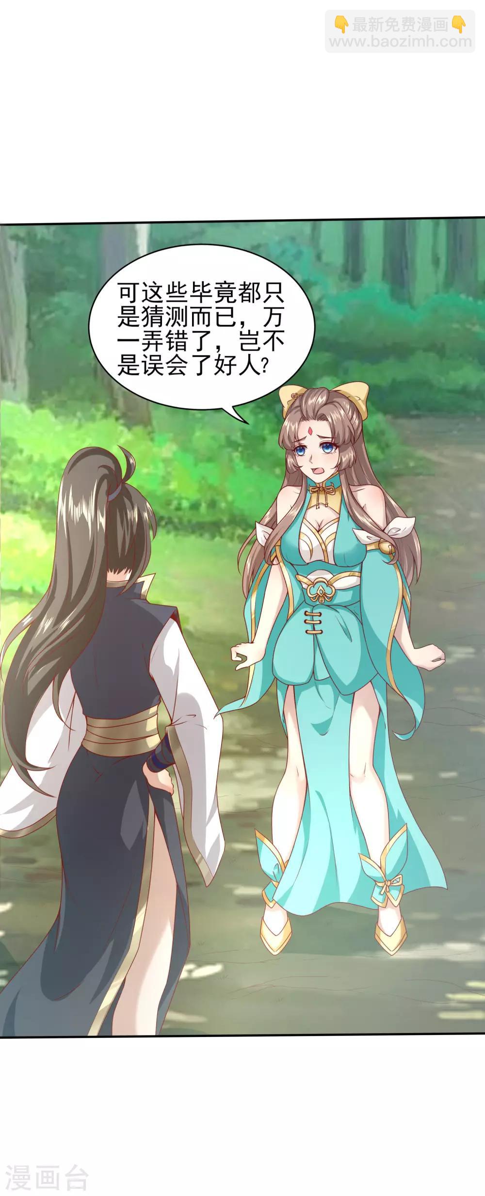 仙帝入侵 - 第27話 看穿一切 - 5