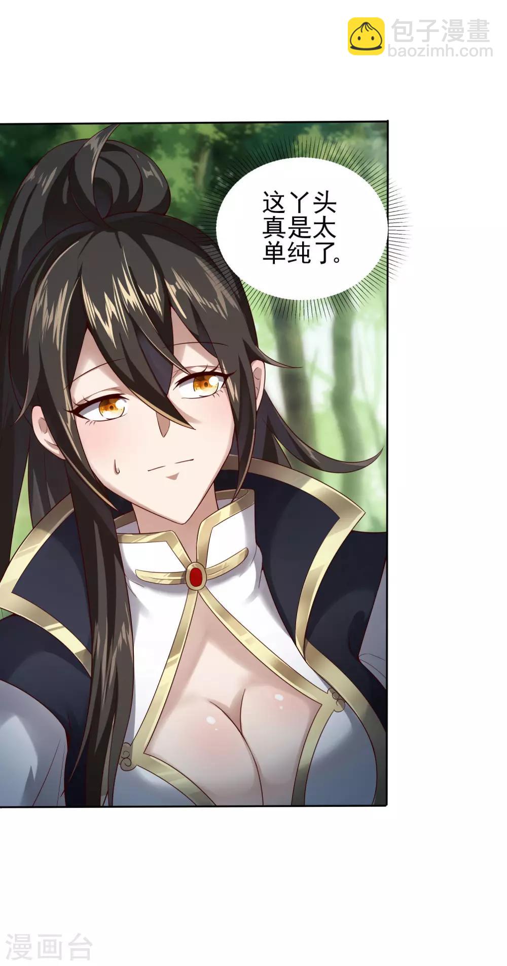 仙帝入侵 - 第27話 看穿一切 - 6