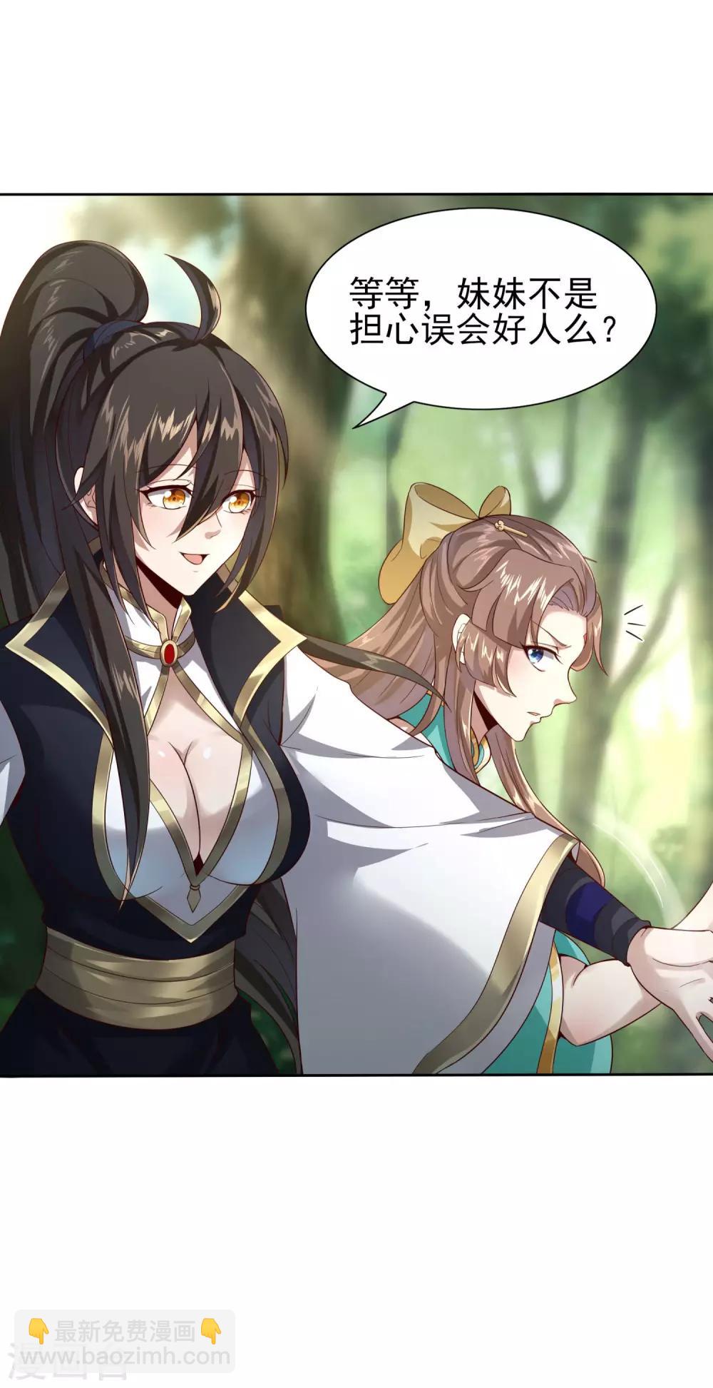 仙帝入侵 - 第27話 看穿一切 - 5