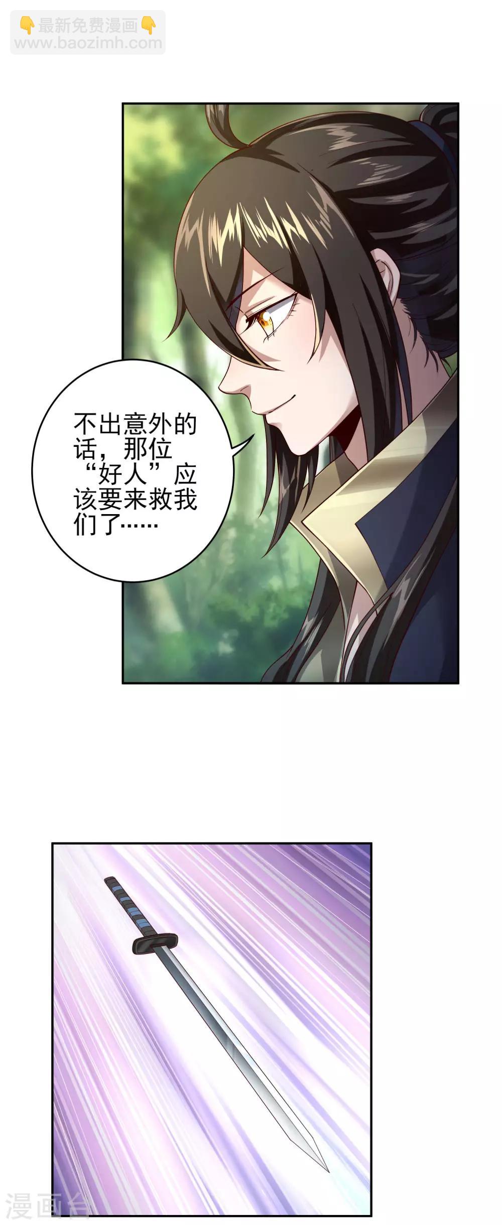 仙帝入侵 - 第27話 看穿一切 - 6