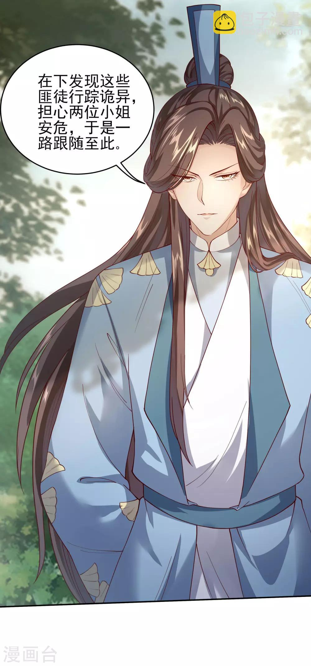 仙帝入侵 - 第27話 看穿一切 - 3