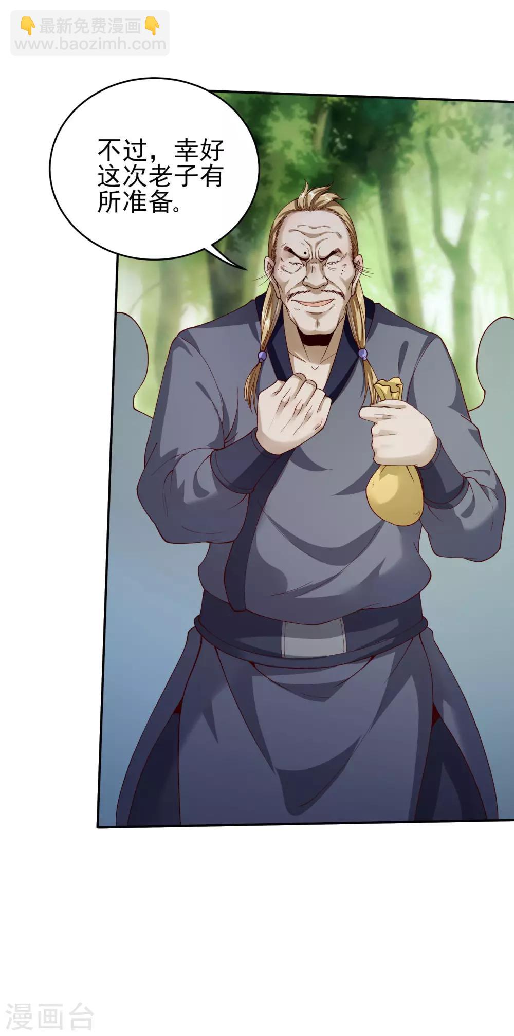 仙帝入侵 - 第27話 看穿一切 - 5