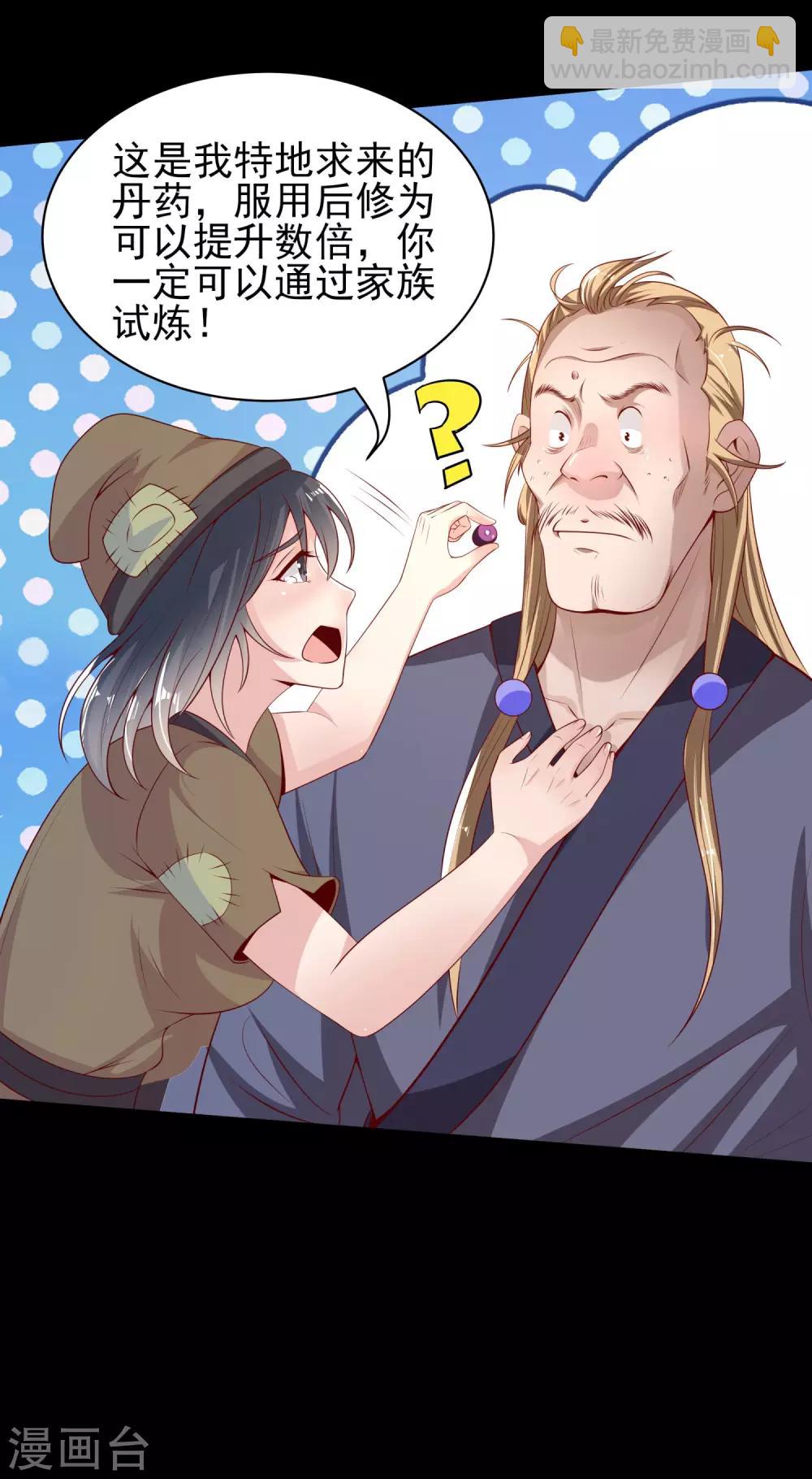 仙帝入侵 - 第27話 看穿一切 - 4