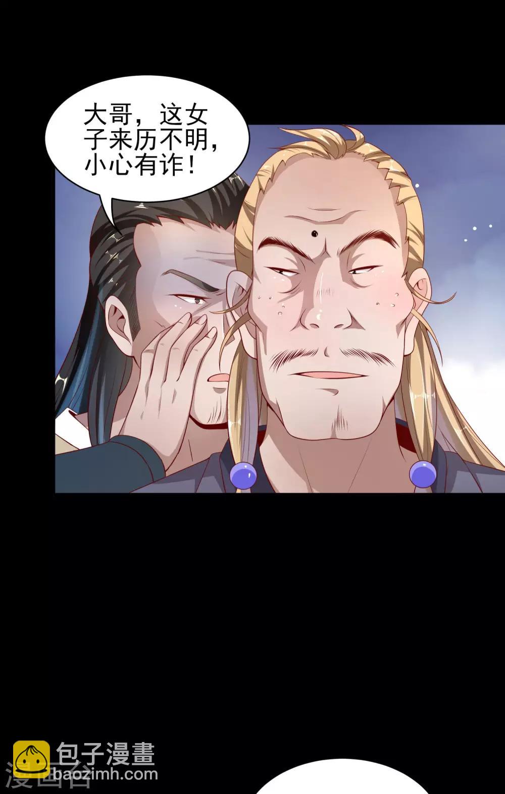 仙帝入侵 - 第27話 看穿一切 - 6