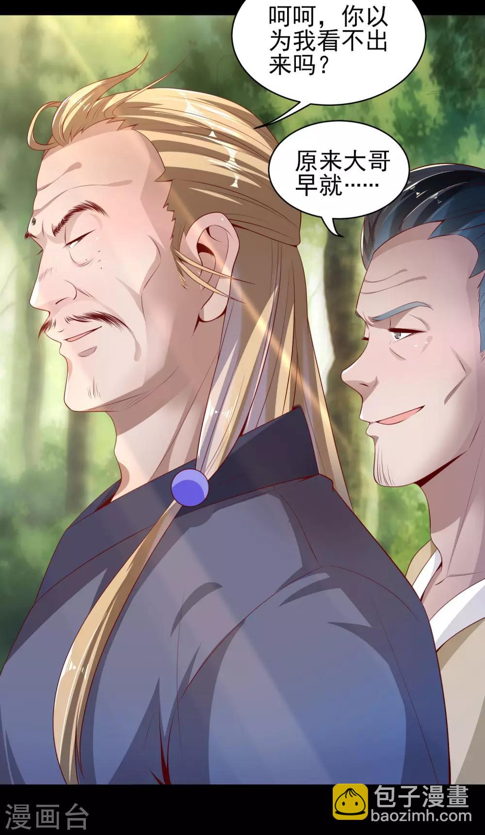 仙帝入侵 - 第27話 看穿一切 - 1