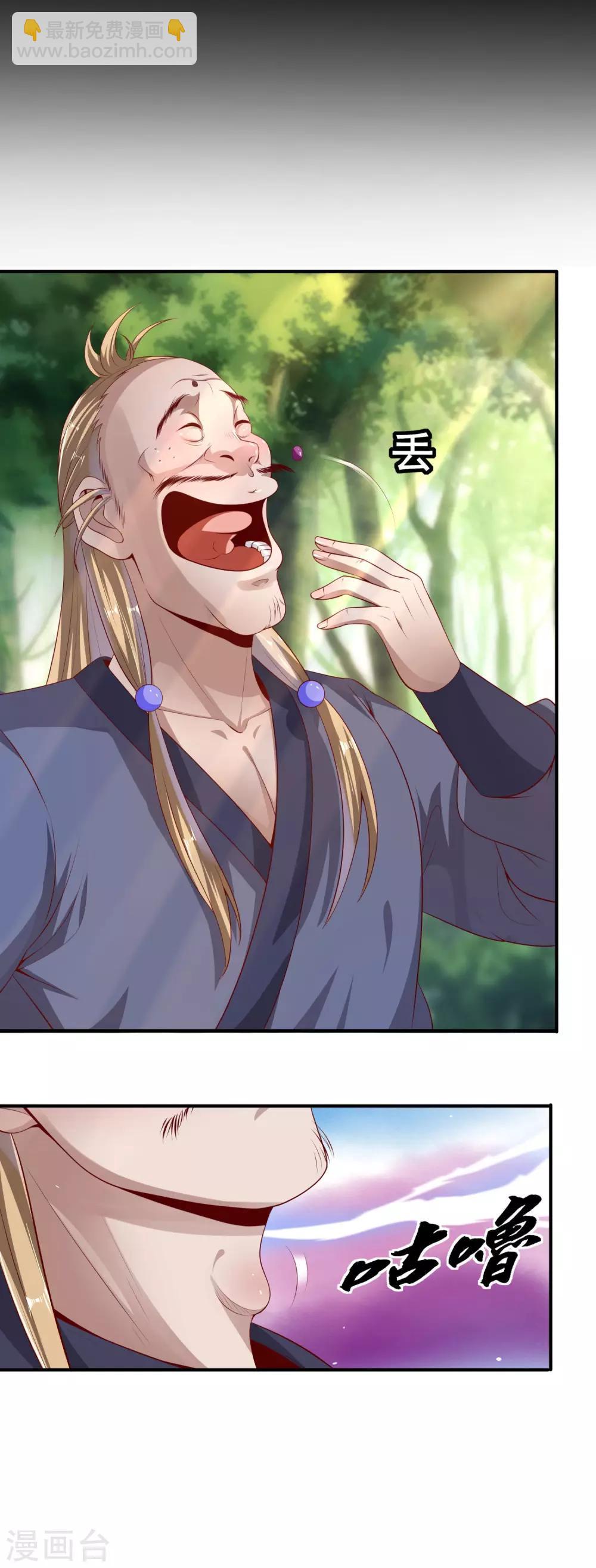 仙帝入侵 - 第27話 看穿一切 - 4