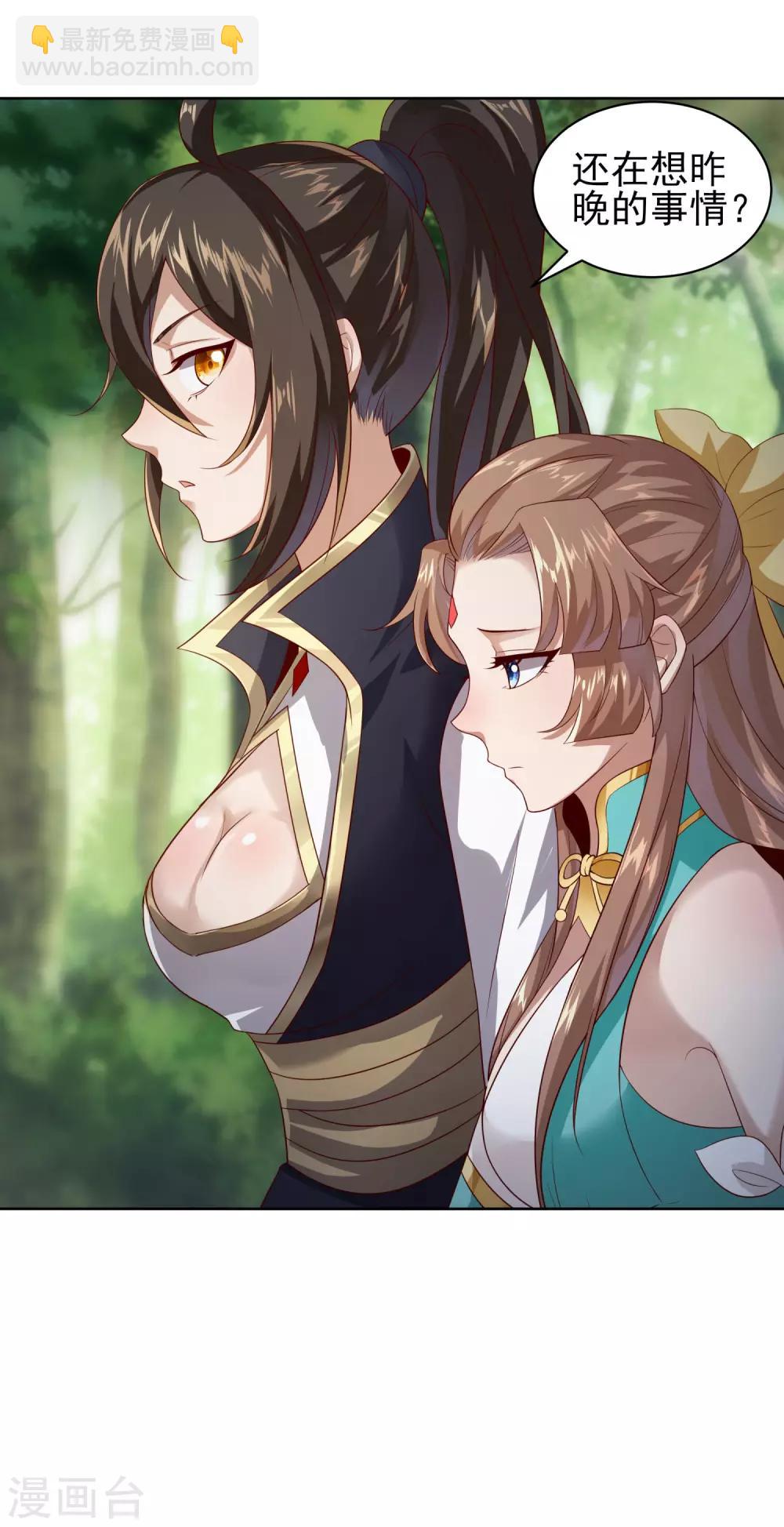 仙帝入侵 - 第27話 看穿一切 - 4