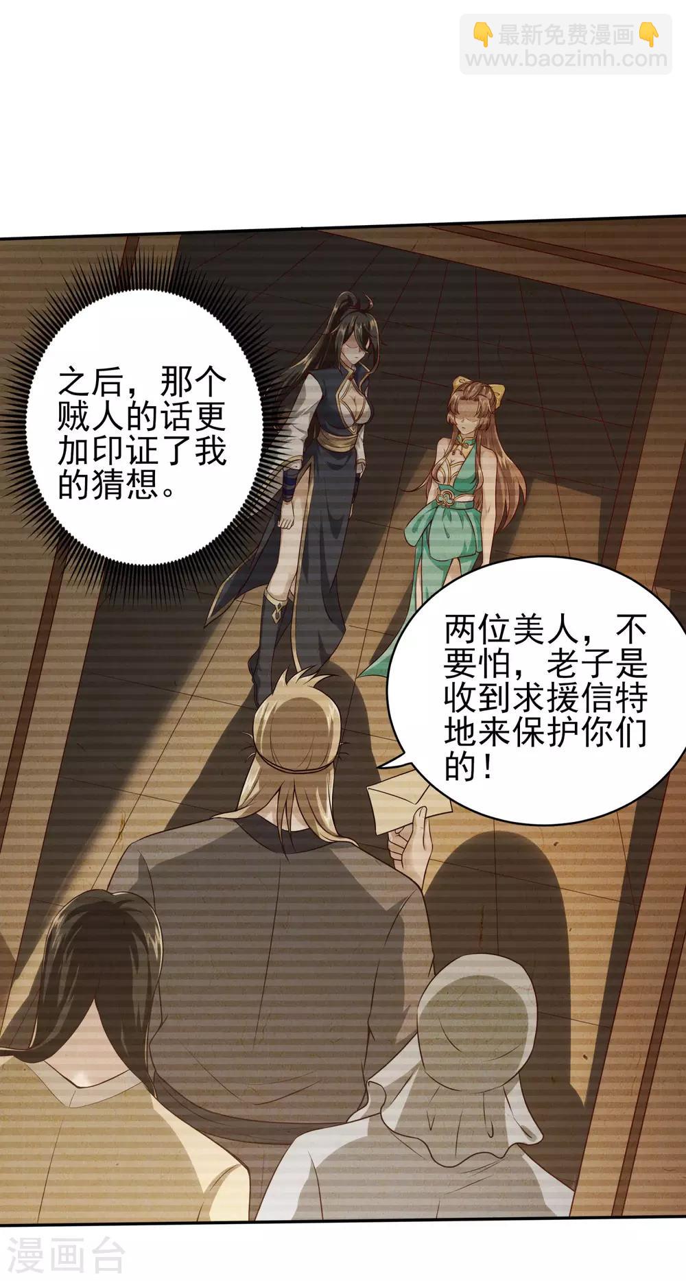 仙帝入侵 - 第27話 看穿一切 - 2