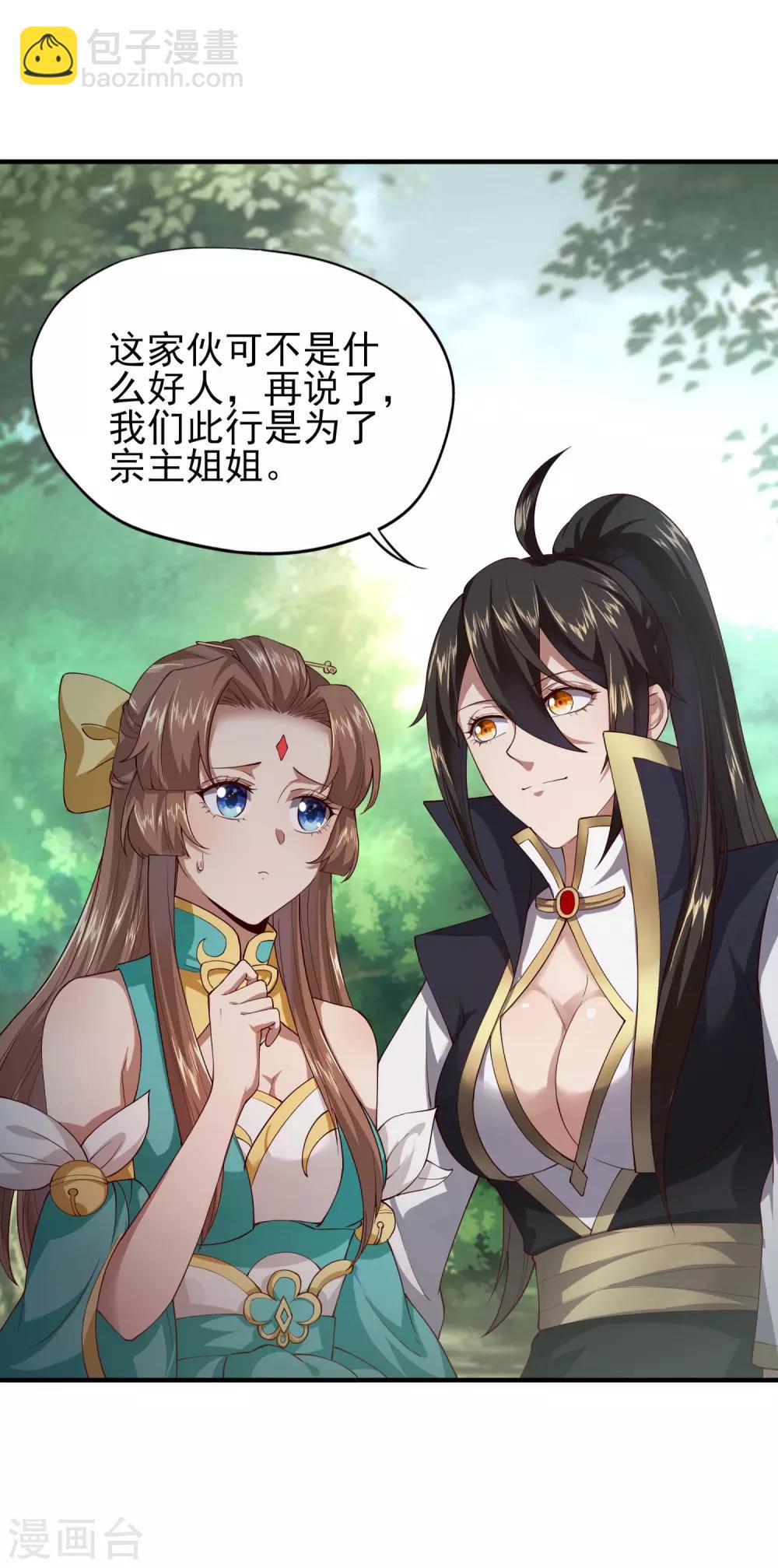 仙帝入侵 - 第29話 被拿捏的死死的 - 6