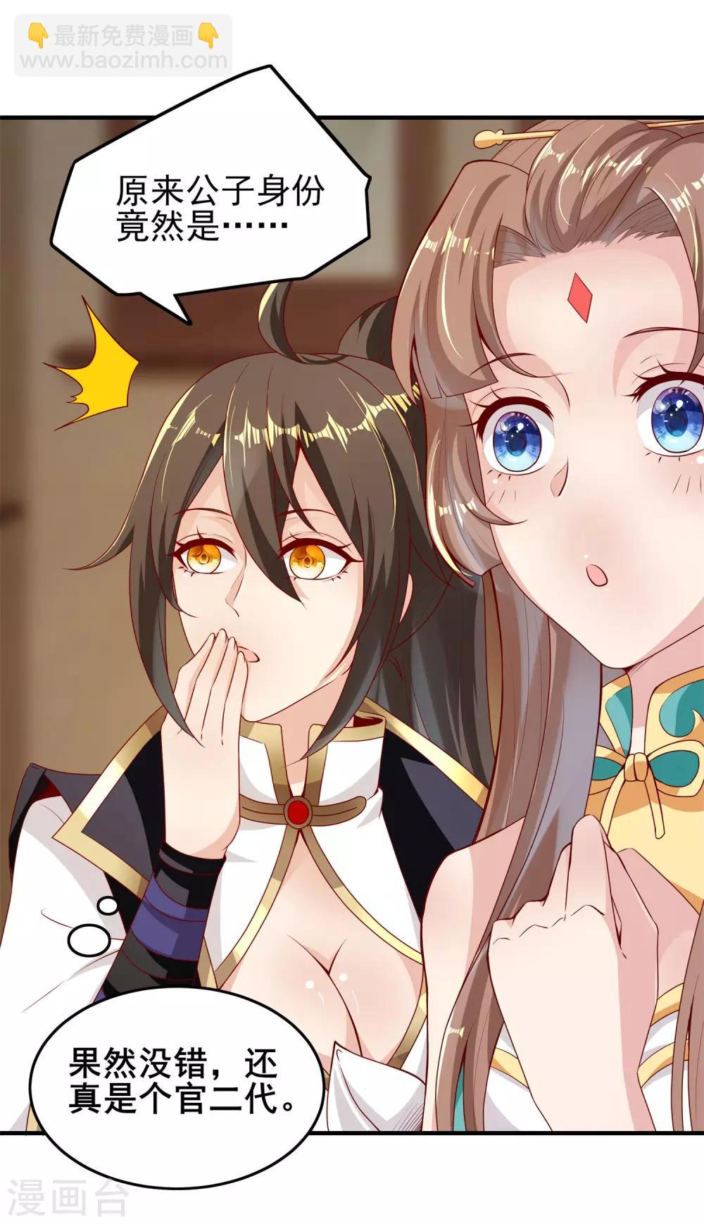 仙帝入侵 - 第29話 被拿捏的死死的 - 5