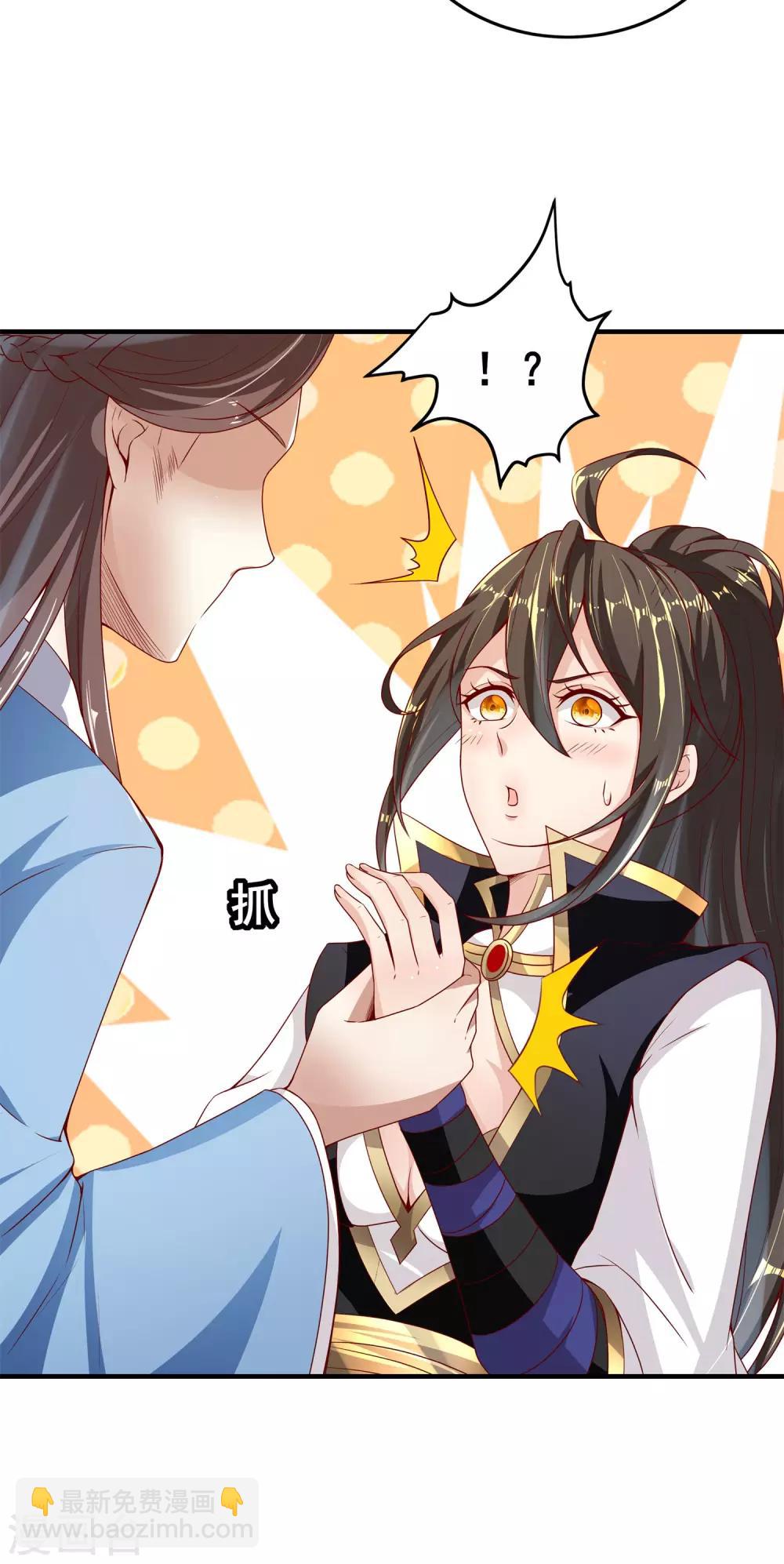 仙帝入侵 - 第29話 被拿捏的死死的 - 1